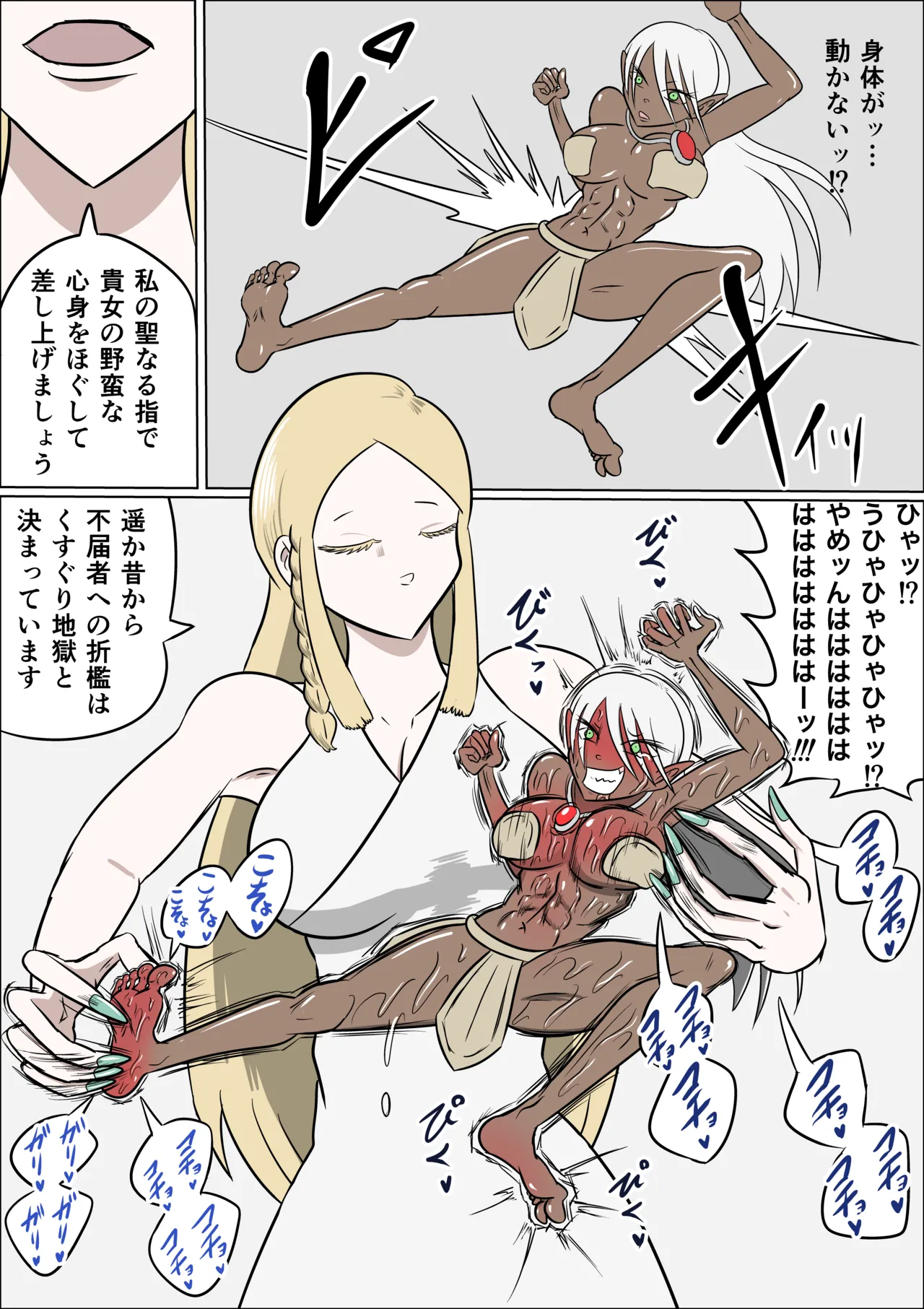 激笑のくすぐりコロシアム Page.29
