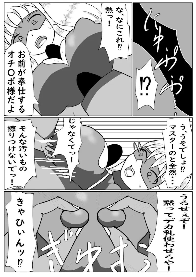 相剣士ー莫邪 Page.5