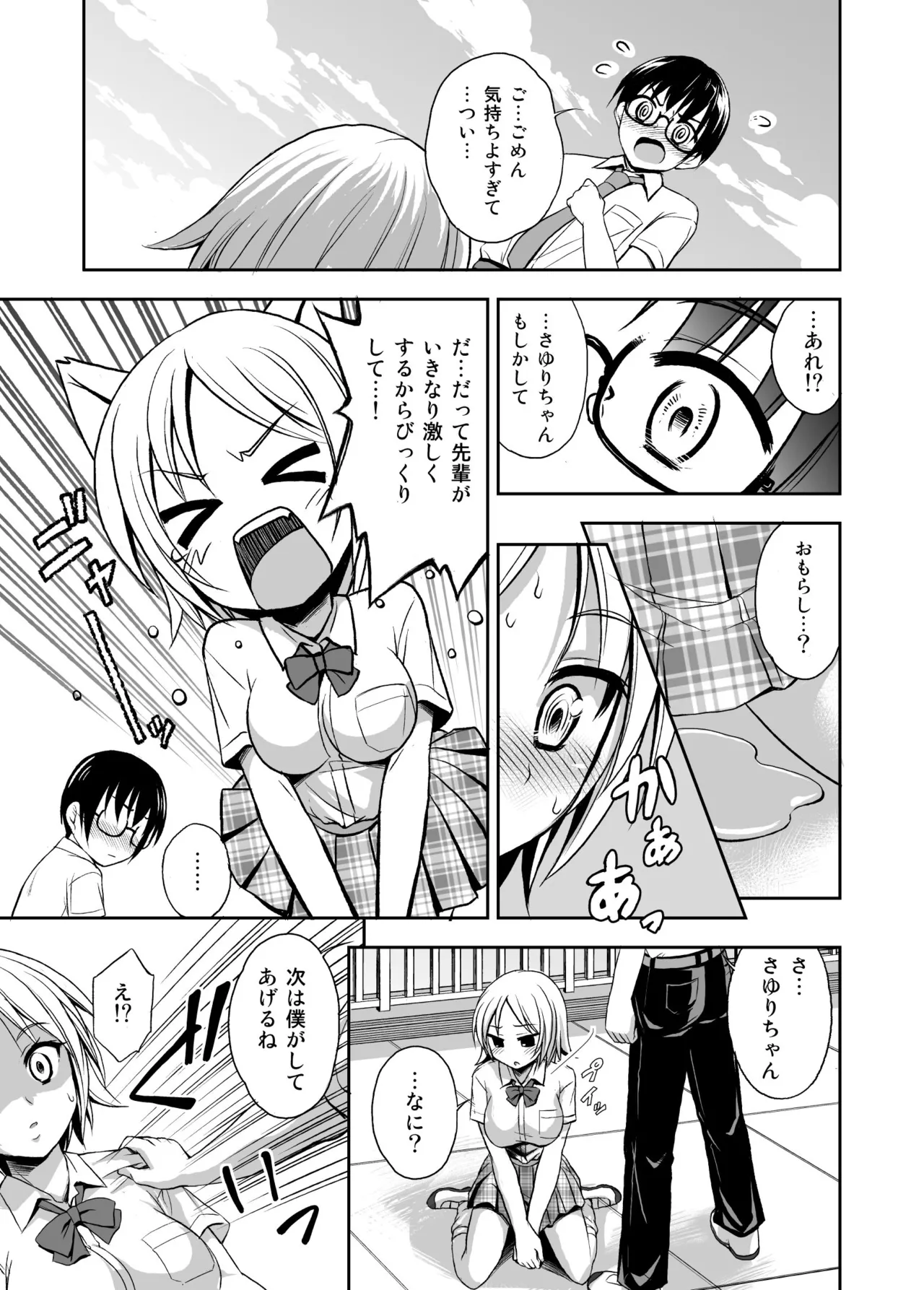 ラブIMPット Page.11