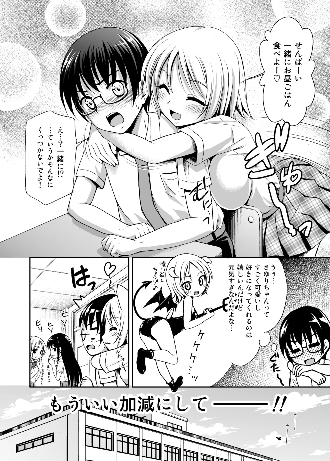 ラブIMPット Page.4