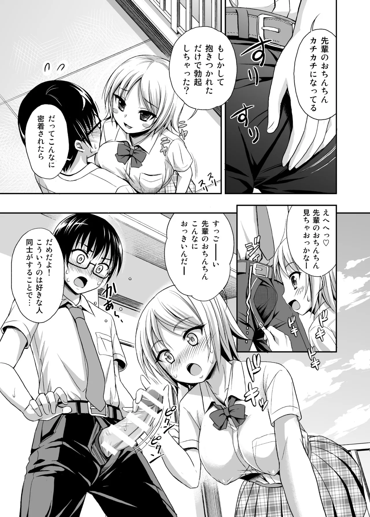 ラブIMPット Page.7