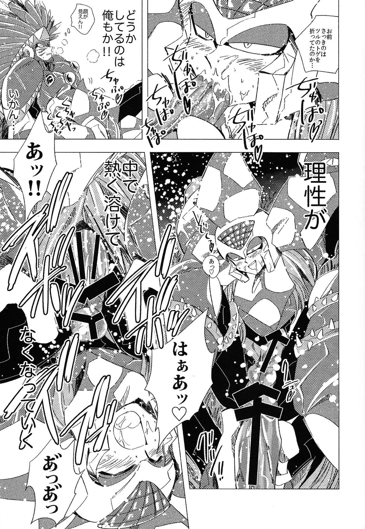 Rock Manga 5 Page.14