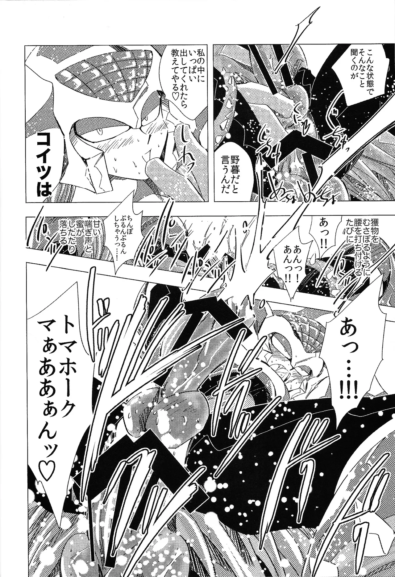 Rock Manga 5 Page.17