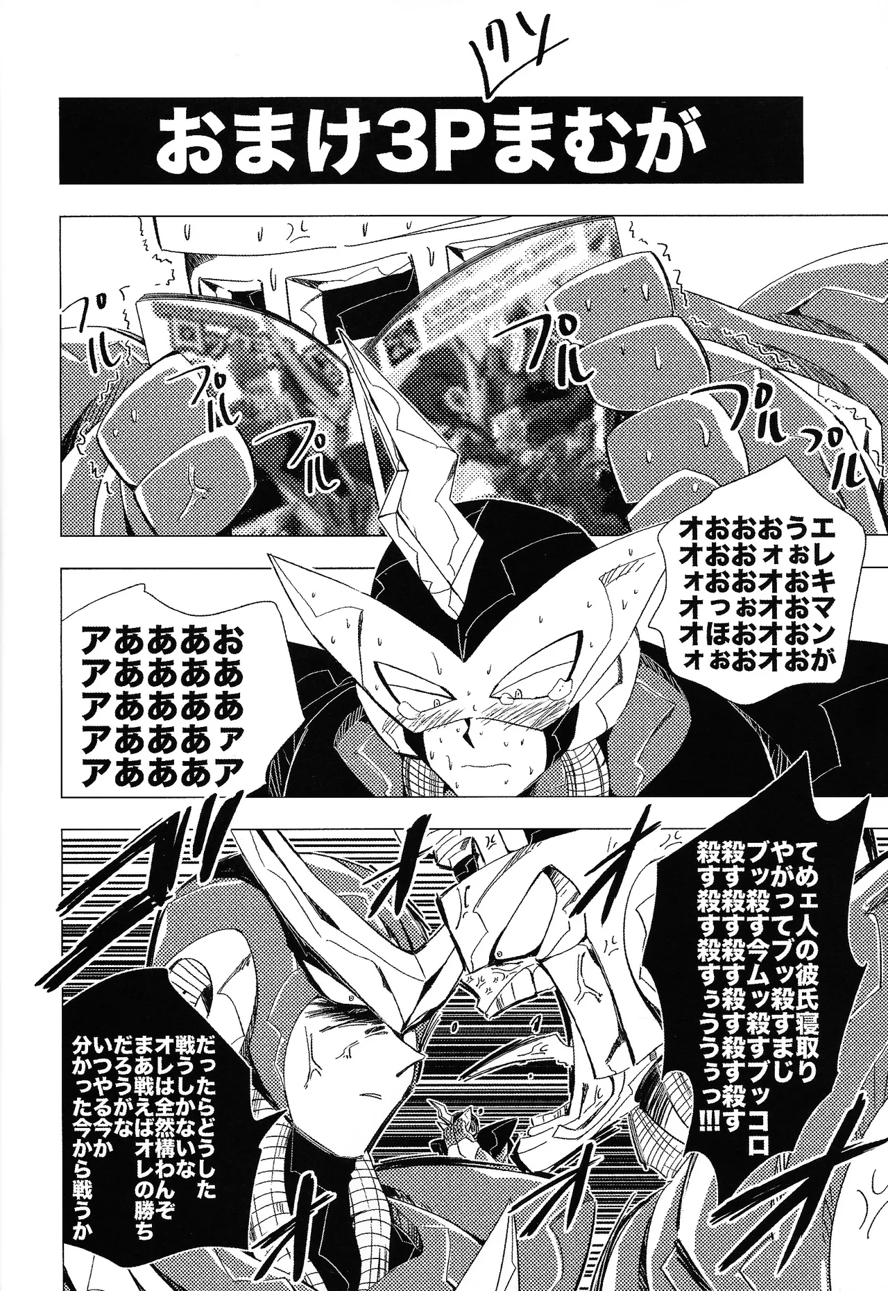 Rock Manga 5 Page.23