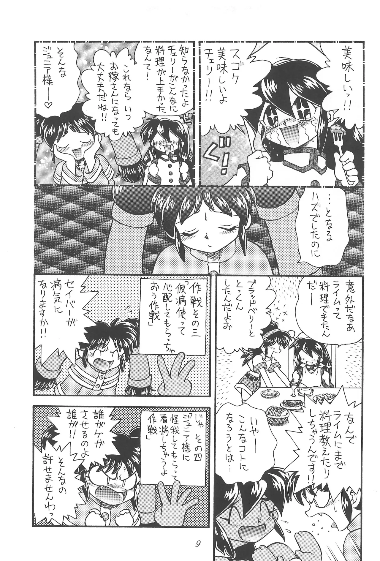 CHERRY ～チェリーに口づけ～ Page.11