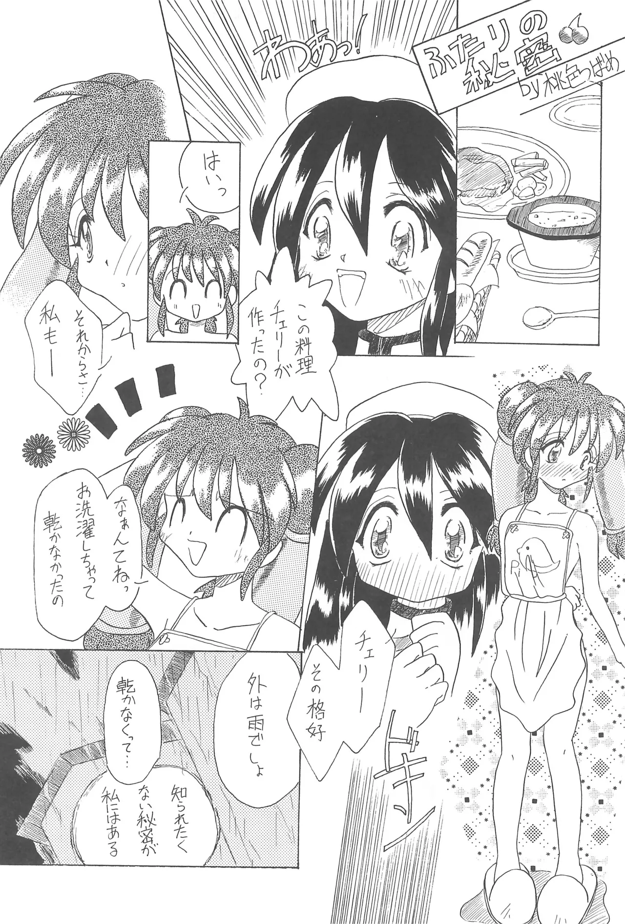 CHERRY ～チェリーに口づけ～ Page.19