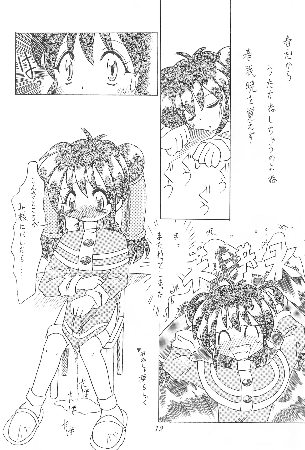 CHERRY ～チェリーに口づけ～ Page.21