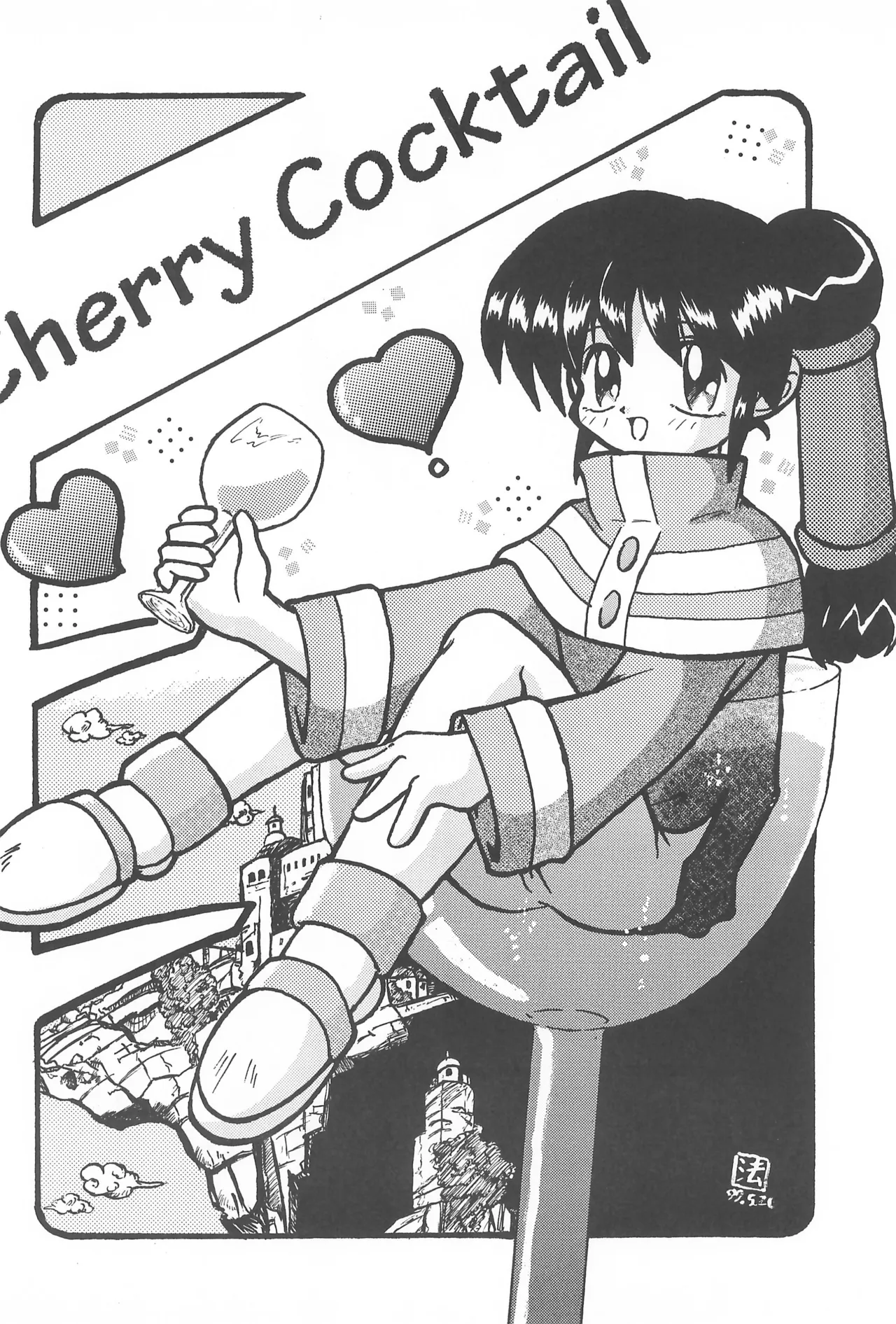 CHERRY ～チェリーに口づけ～ Page.28