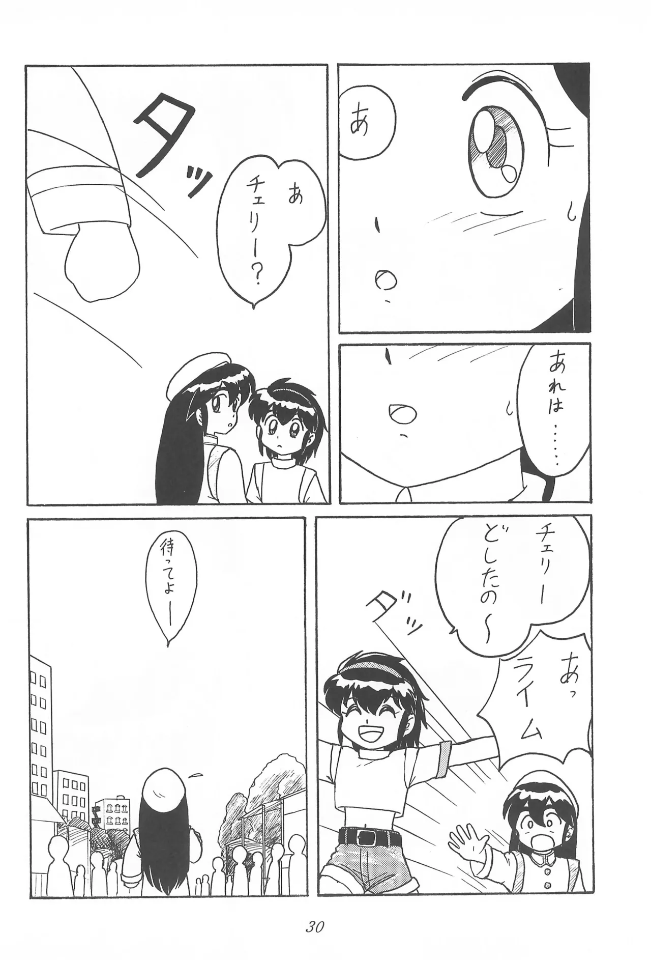 CHERRY ～チェリーに口づけ～ Page.32