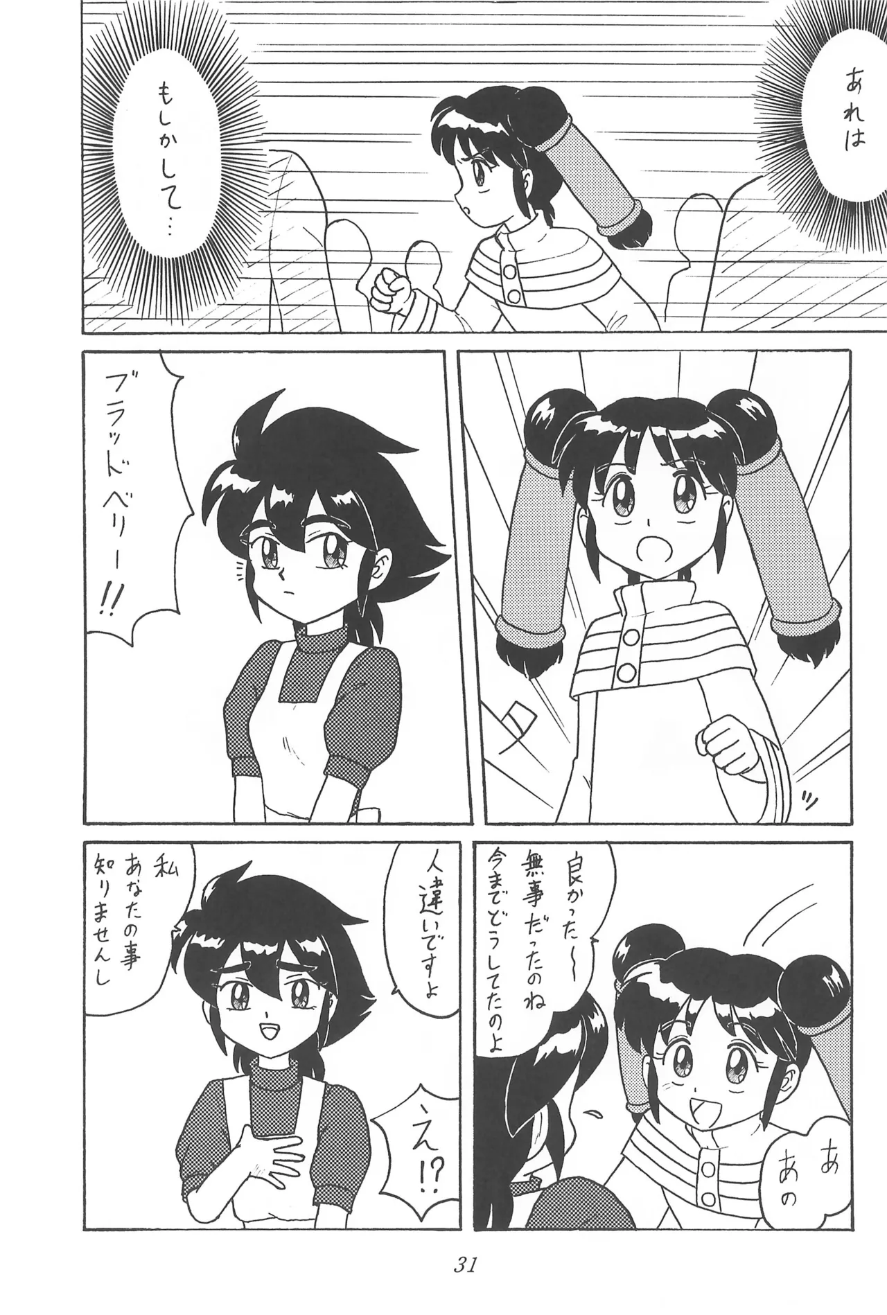 CHERRY ～チェリーに口づけ～ Page.33