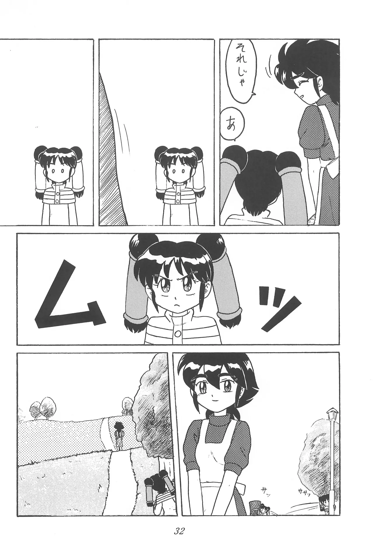 CHERRY ～チェリーに口づけ～ Page.34