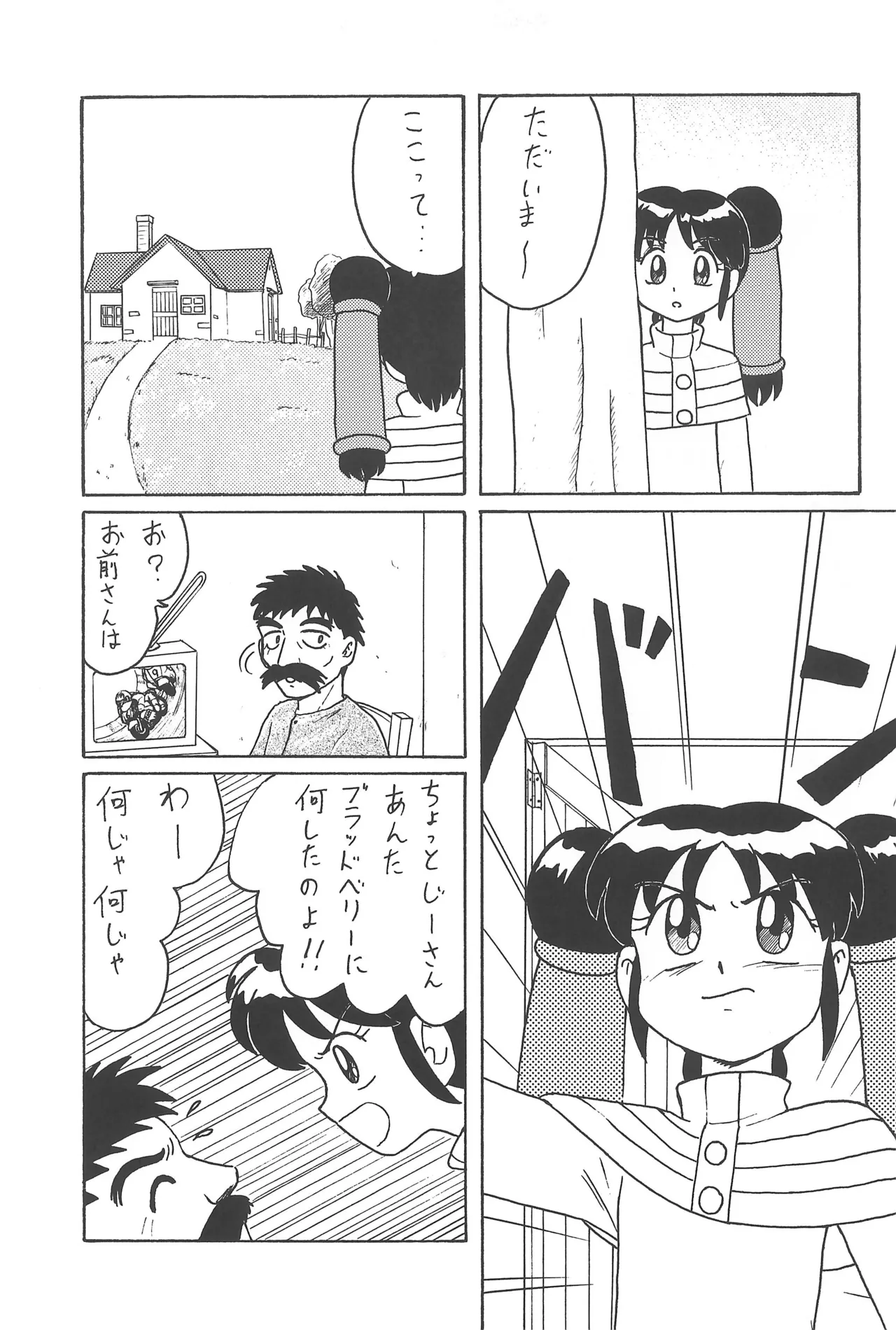 CHERRY ～チェリーに口づけ～ Page.35