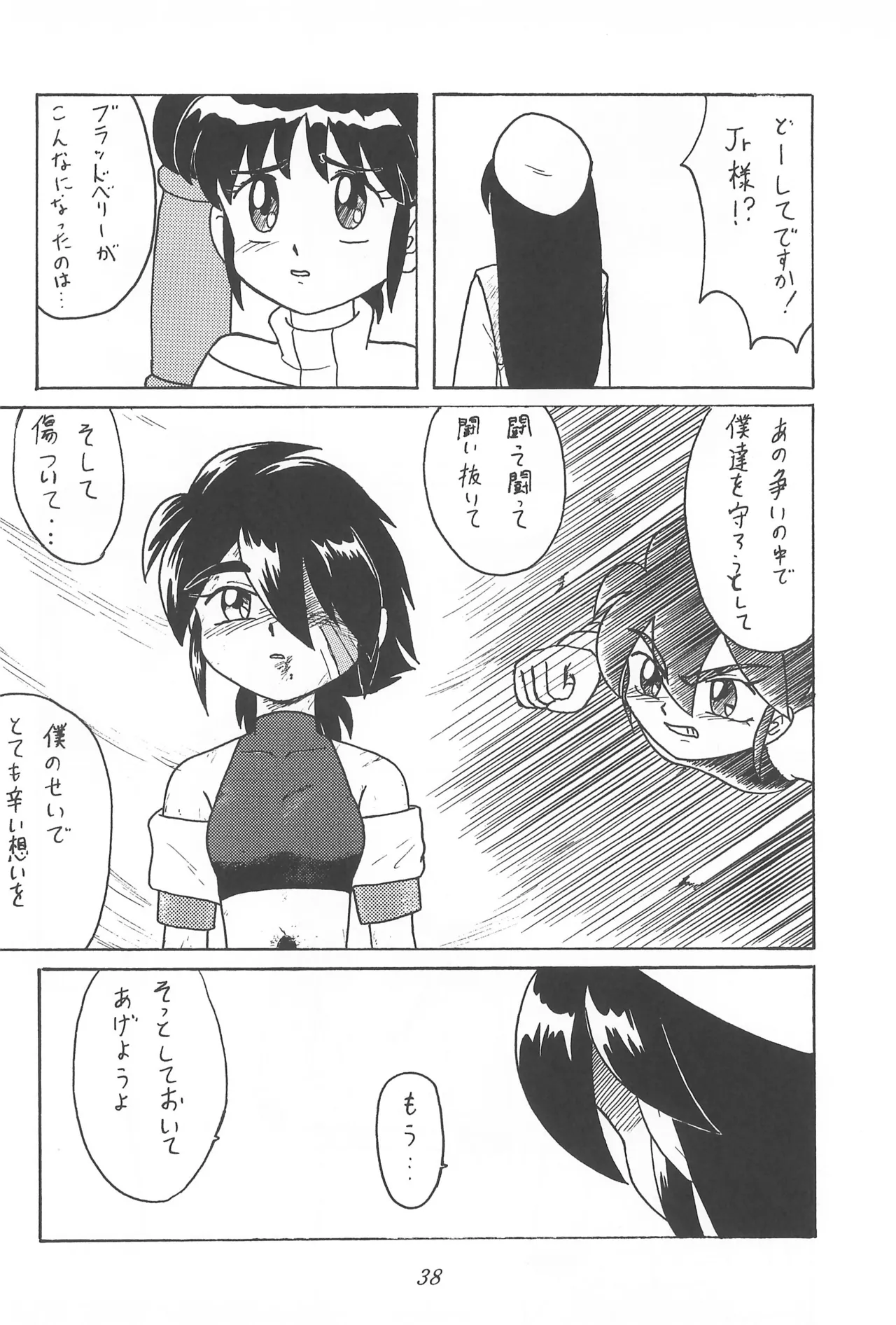 CHERRY ～チェリーに口づけ～ Page.40
