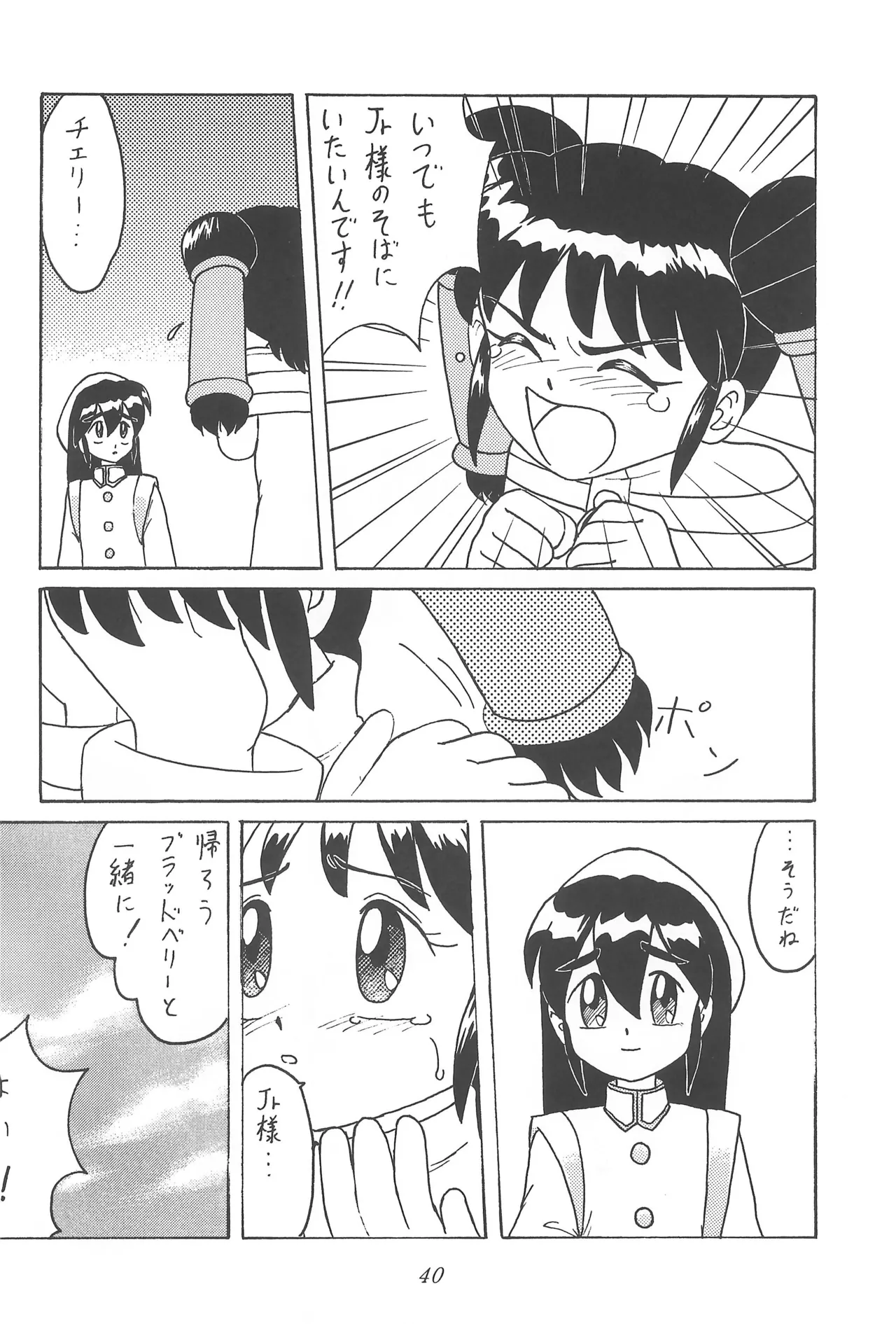 CHERRY ～チェリーに口づけ～ Page.42