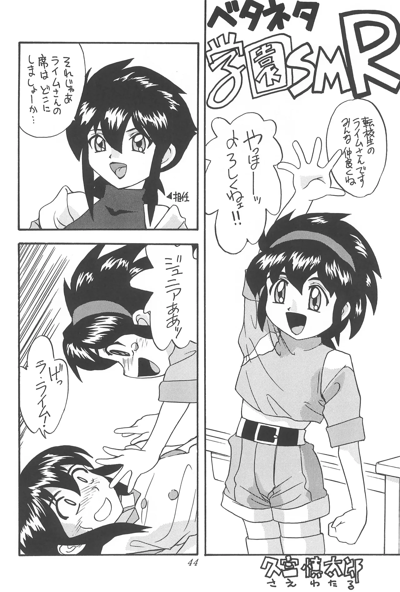 CHERRY ～チェリーに口づけ～ Page.46
