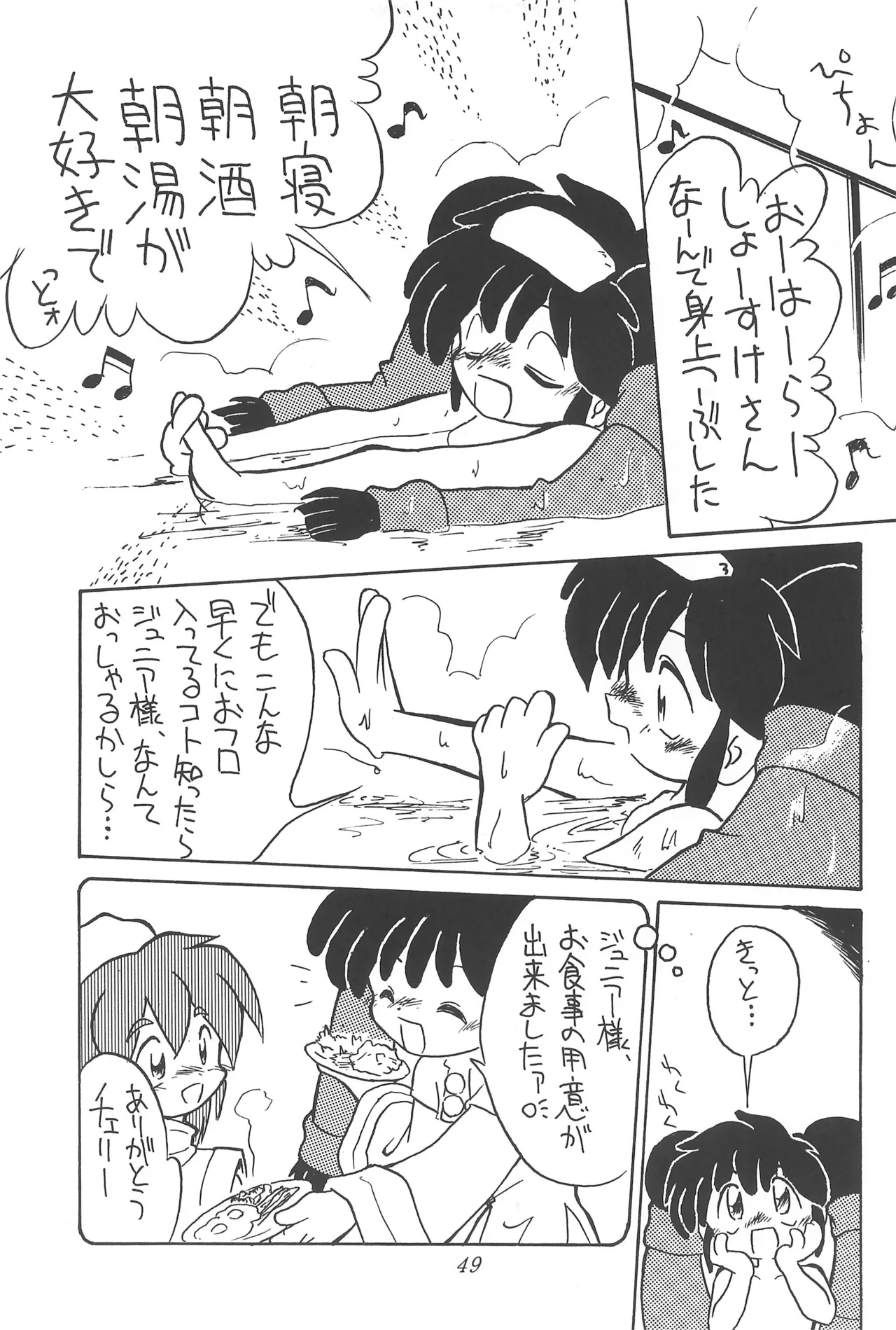 CHERRY ～チェリーに口づけ～ Page.51