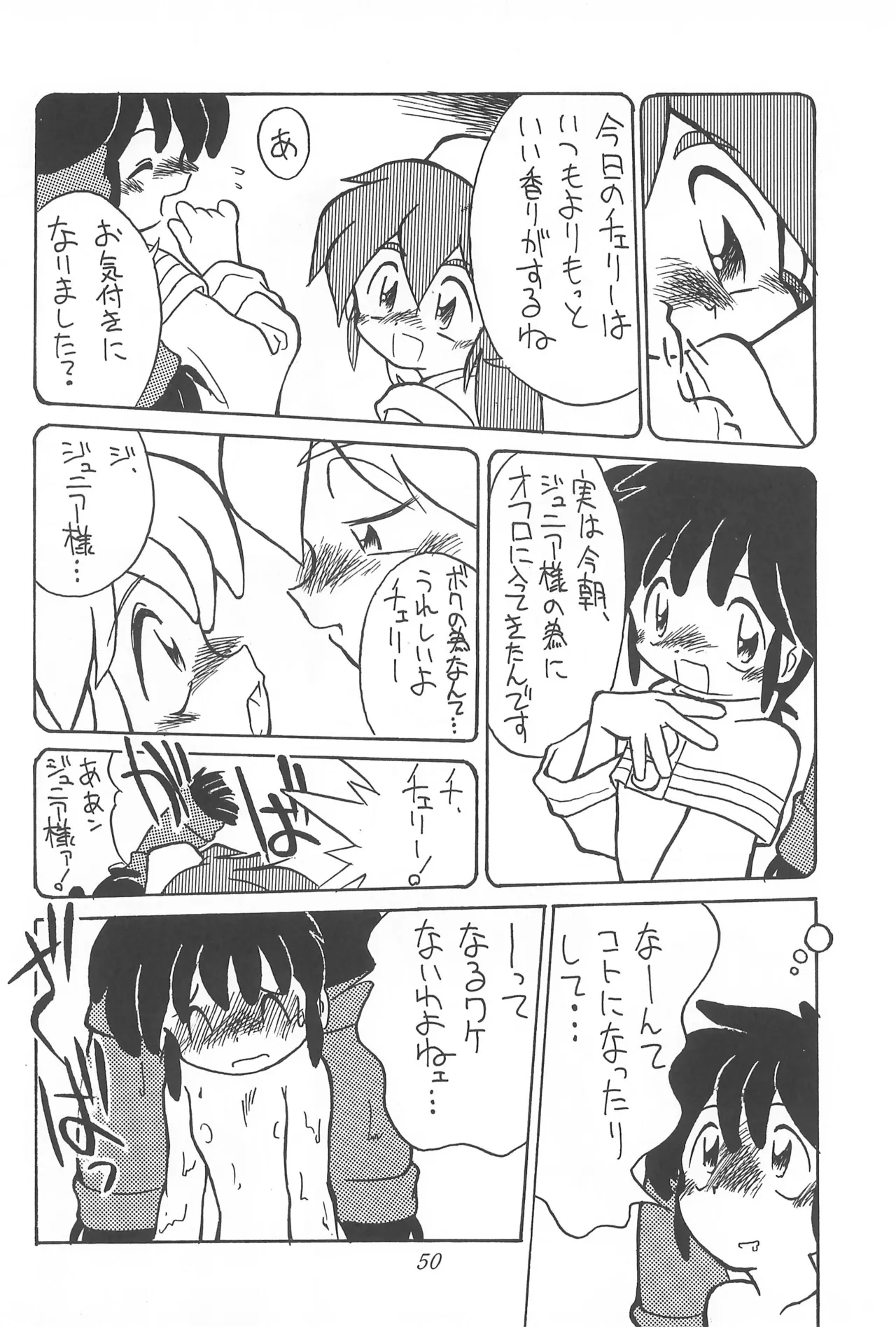 CHERRY ～チェリーに口づけ～ Page.52
