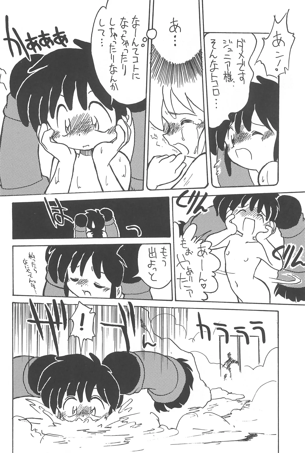 CHERRY ～チェリーに口づけ～ Page.54