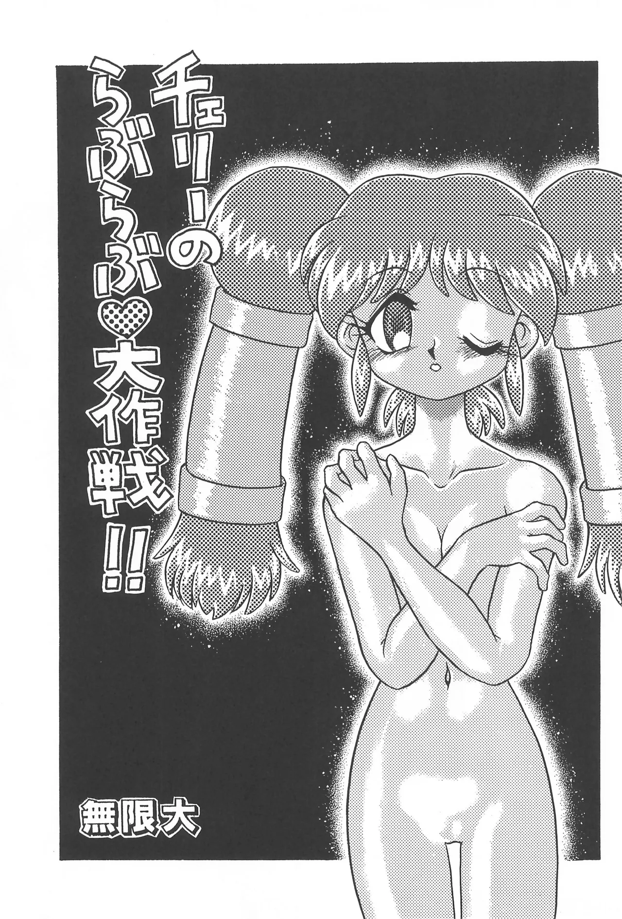 CHERRY ～チェリーに口づけ～ Page.7
