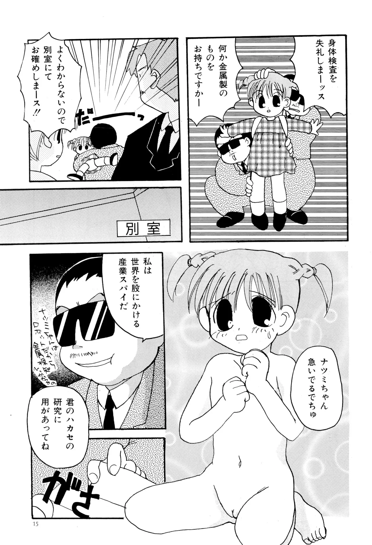 ピンサロボット ナツミちゃん2 Page.17