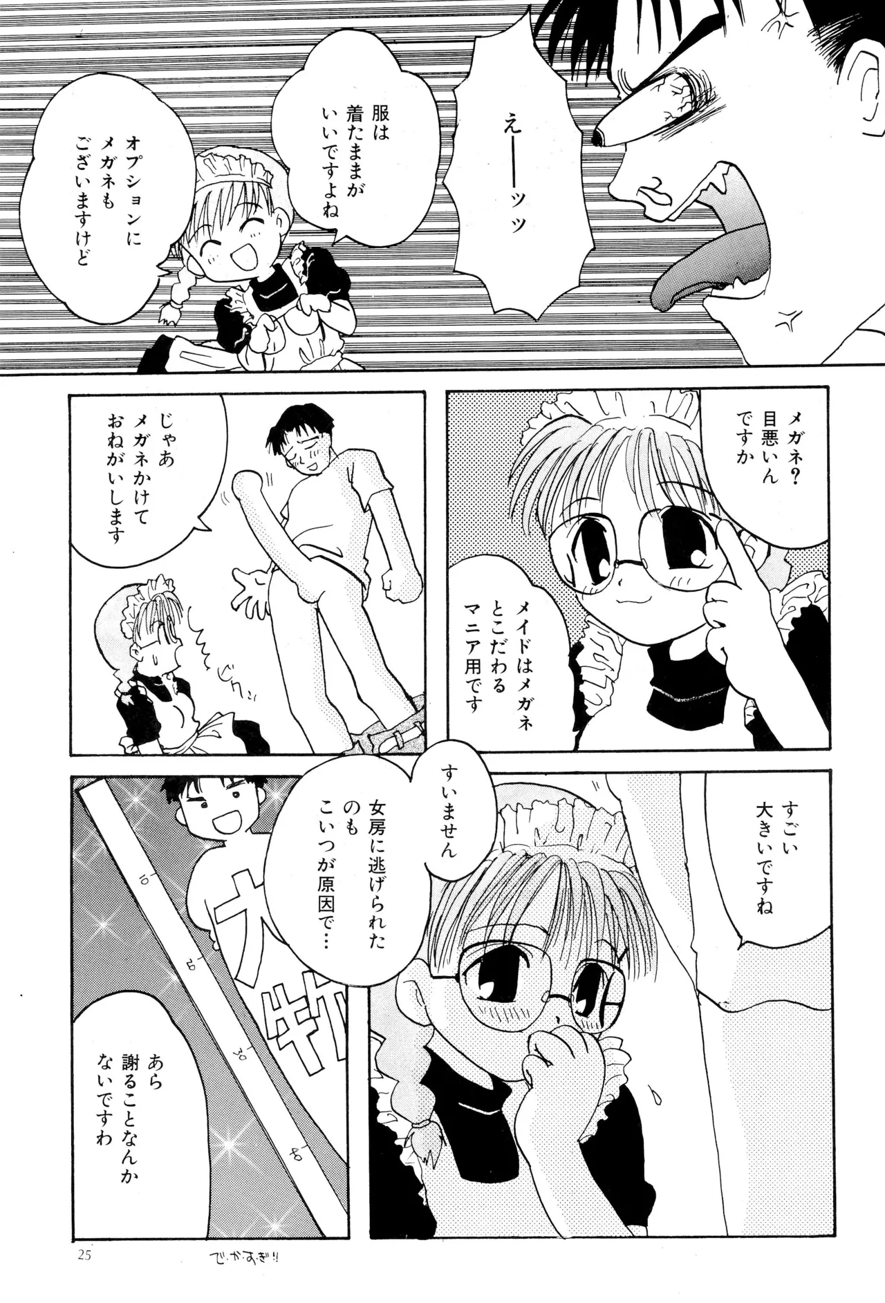 ピンサロボット ナツミちゃん2 Page.27