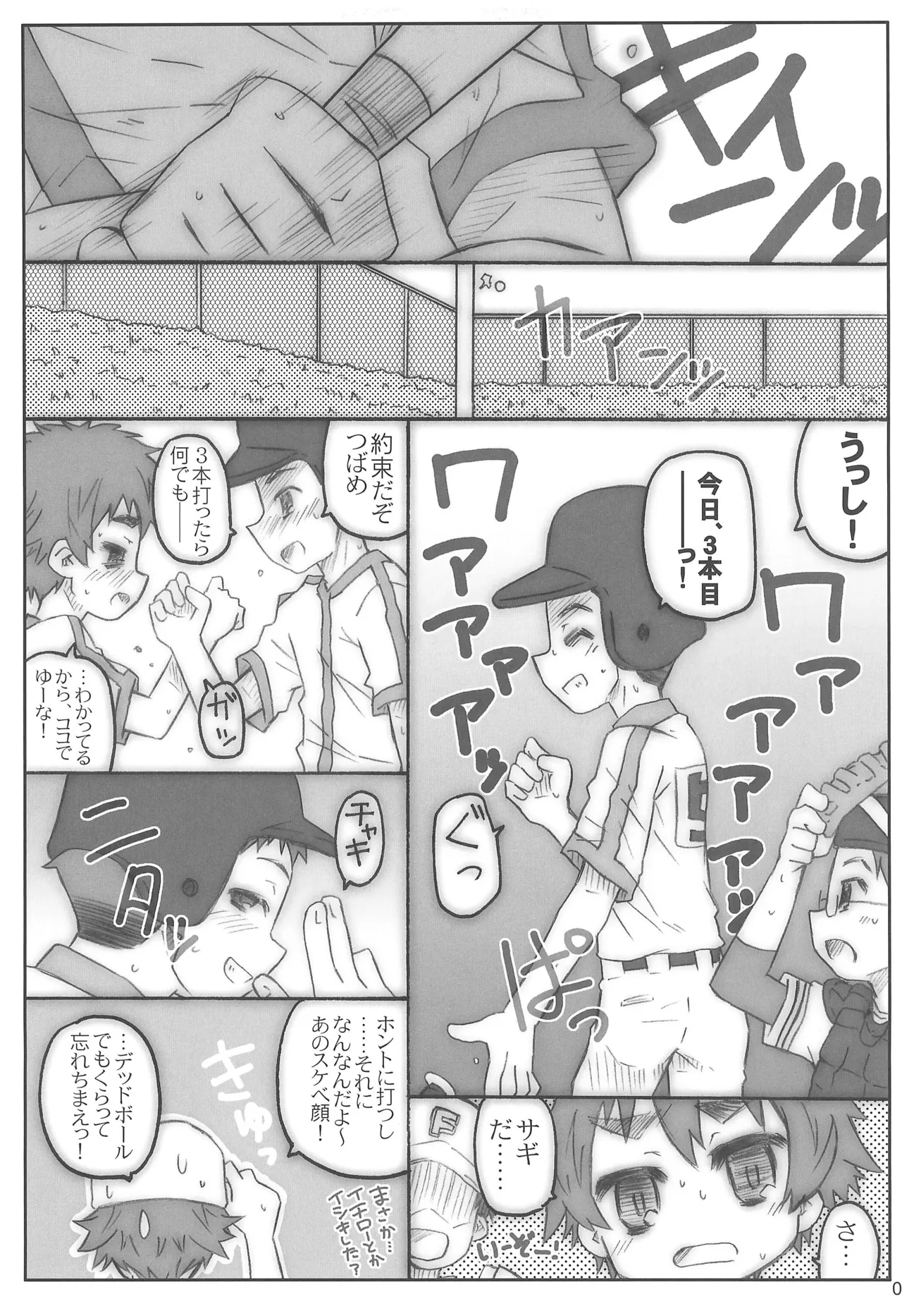 ぷれいぼー 2回裏 Page.11