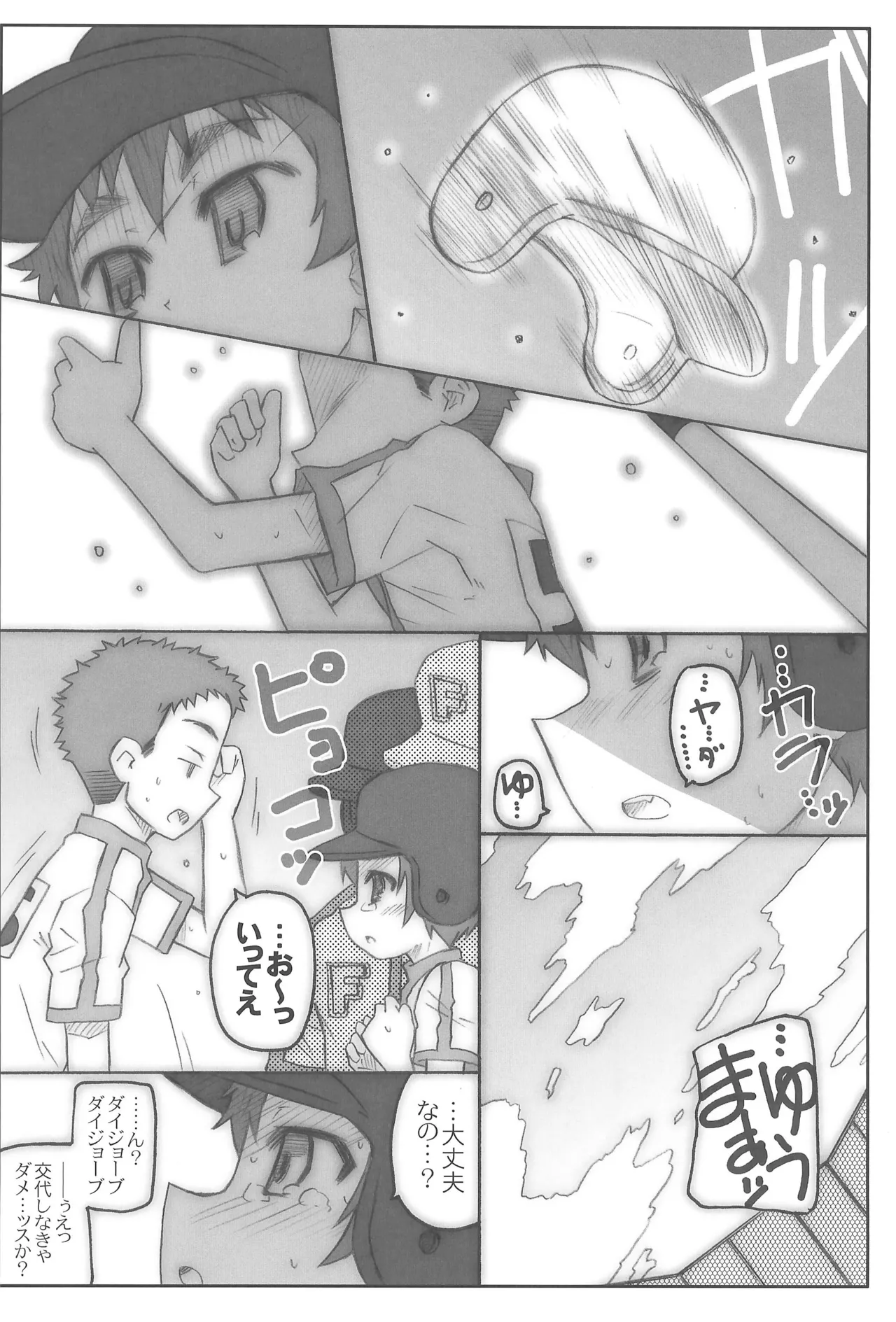 ぷれいぼー 2回裏 Page.12