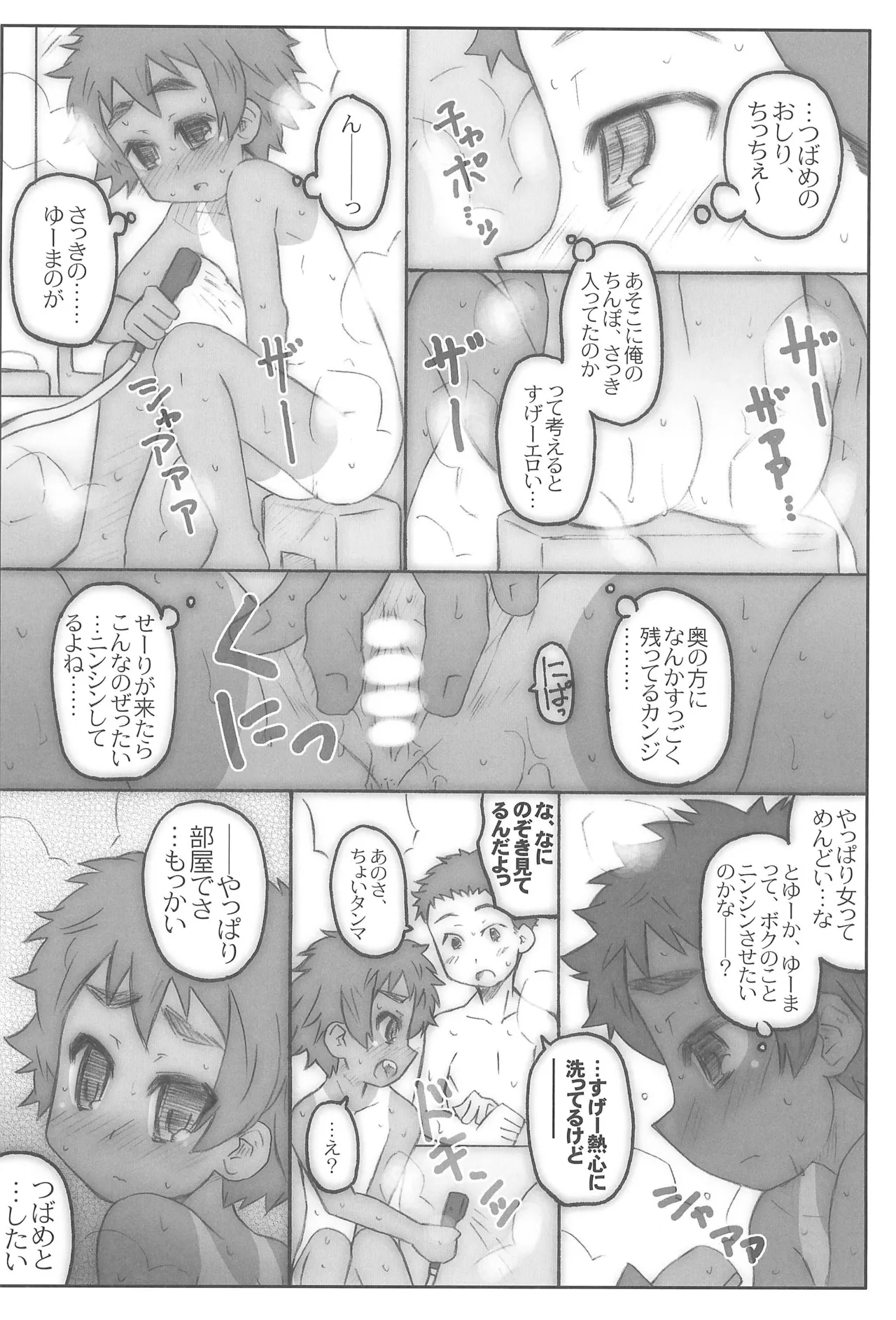 ぷれいぼー 2回裏 Page.16