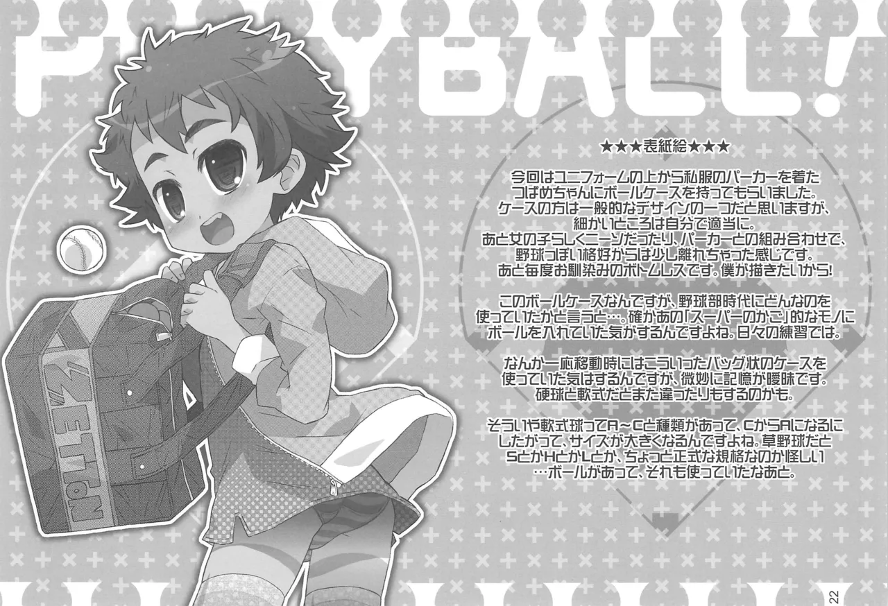 ぷれいぼー 2回裏 Page.24