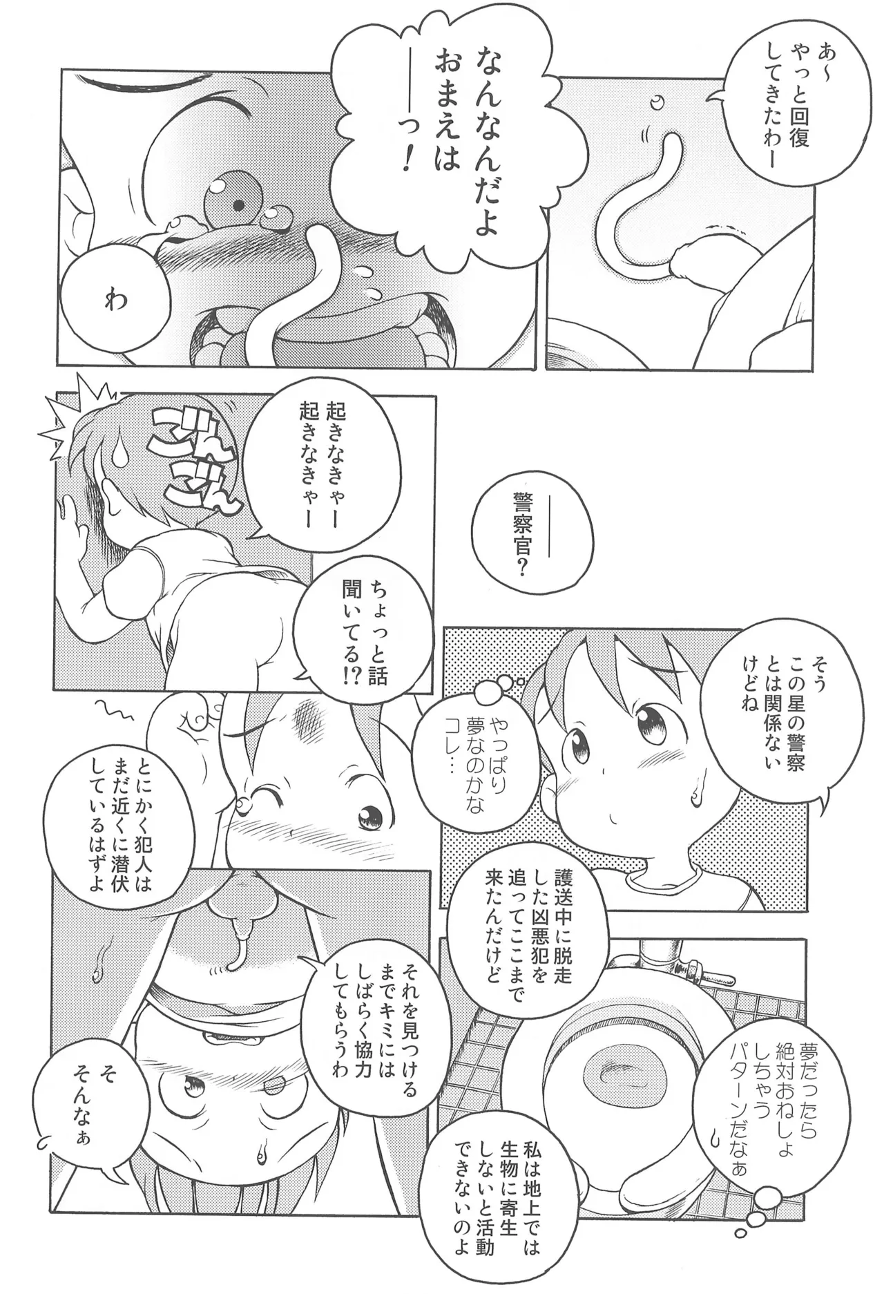 宇宙警吏ブラダー Page.10