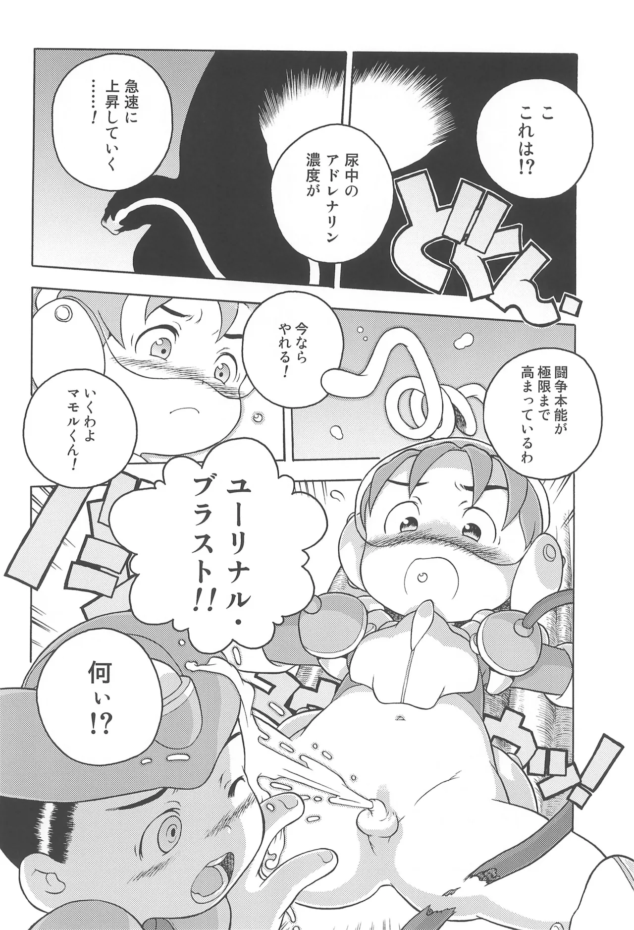 宇宙警吏ブラダー Page.22