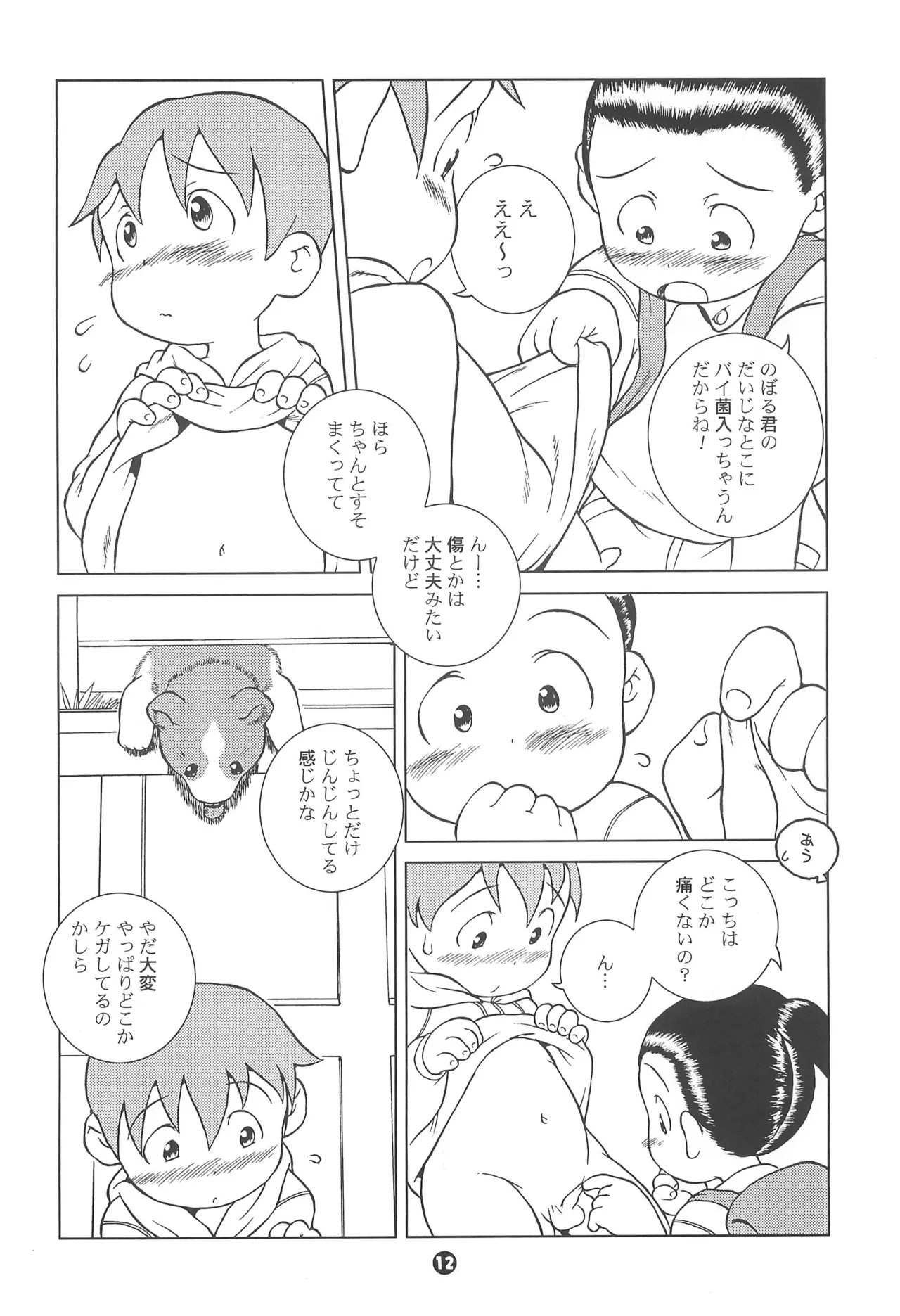 MP #6 Page.12