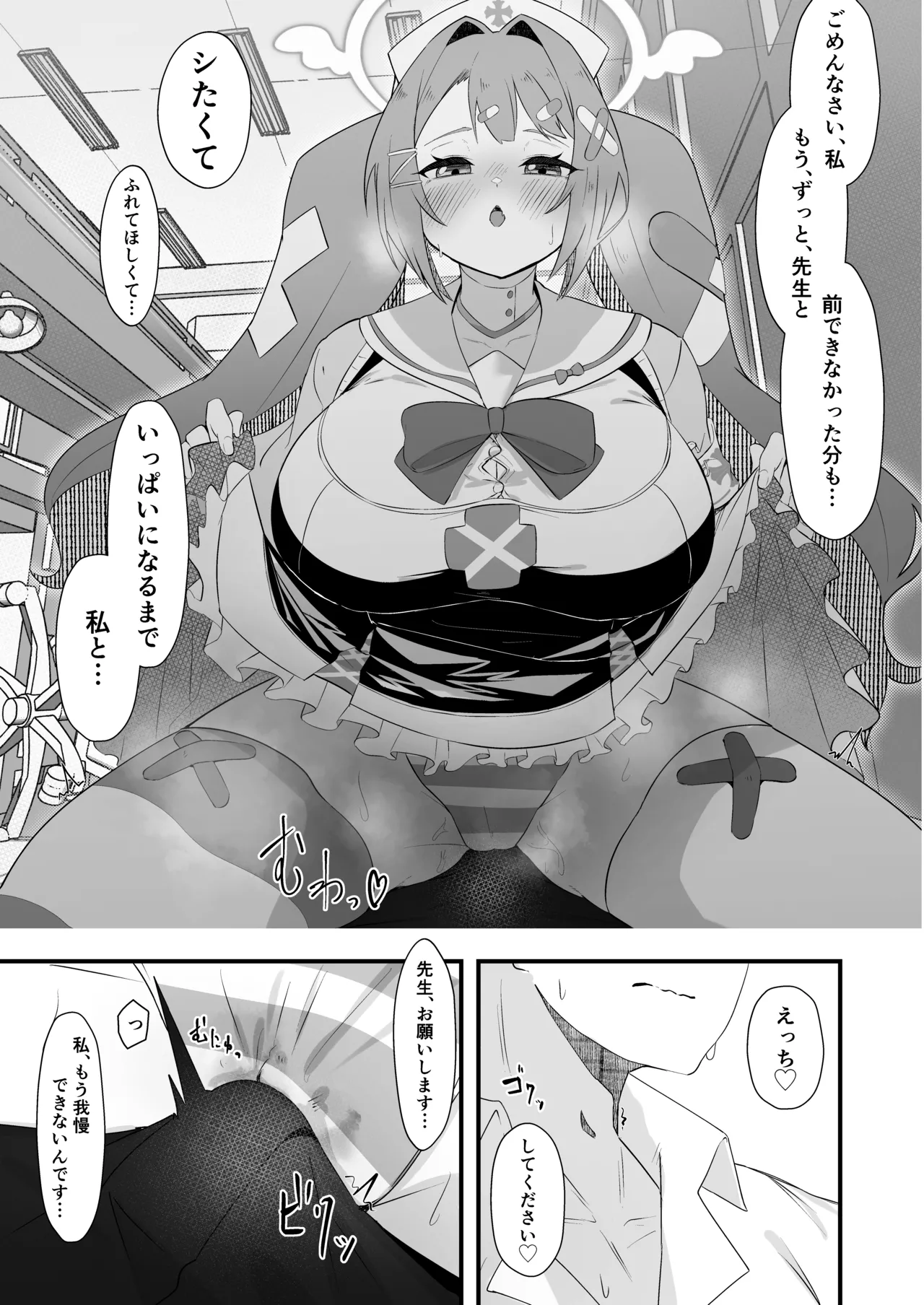 朝〇ハナエはふれられたい Page.8