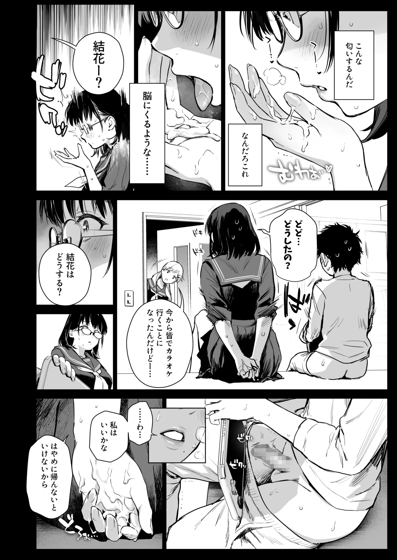 ボク活ライフ ～友達の弟くんと「ゲームする仲」から「コスプレセックスする関係」になるまで～ Page.13