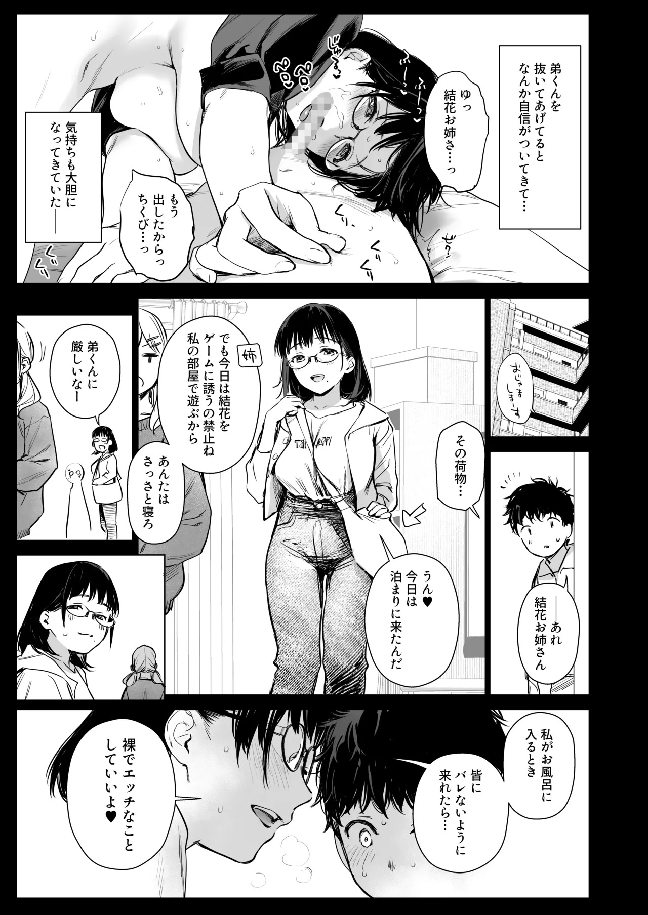 ボク活ライフ ～友達の弟くんと「ゲームする仲」から「コスプレセックスする関係」になるまで～ Page.22