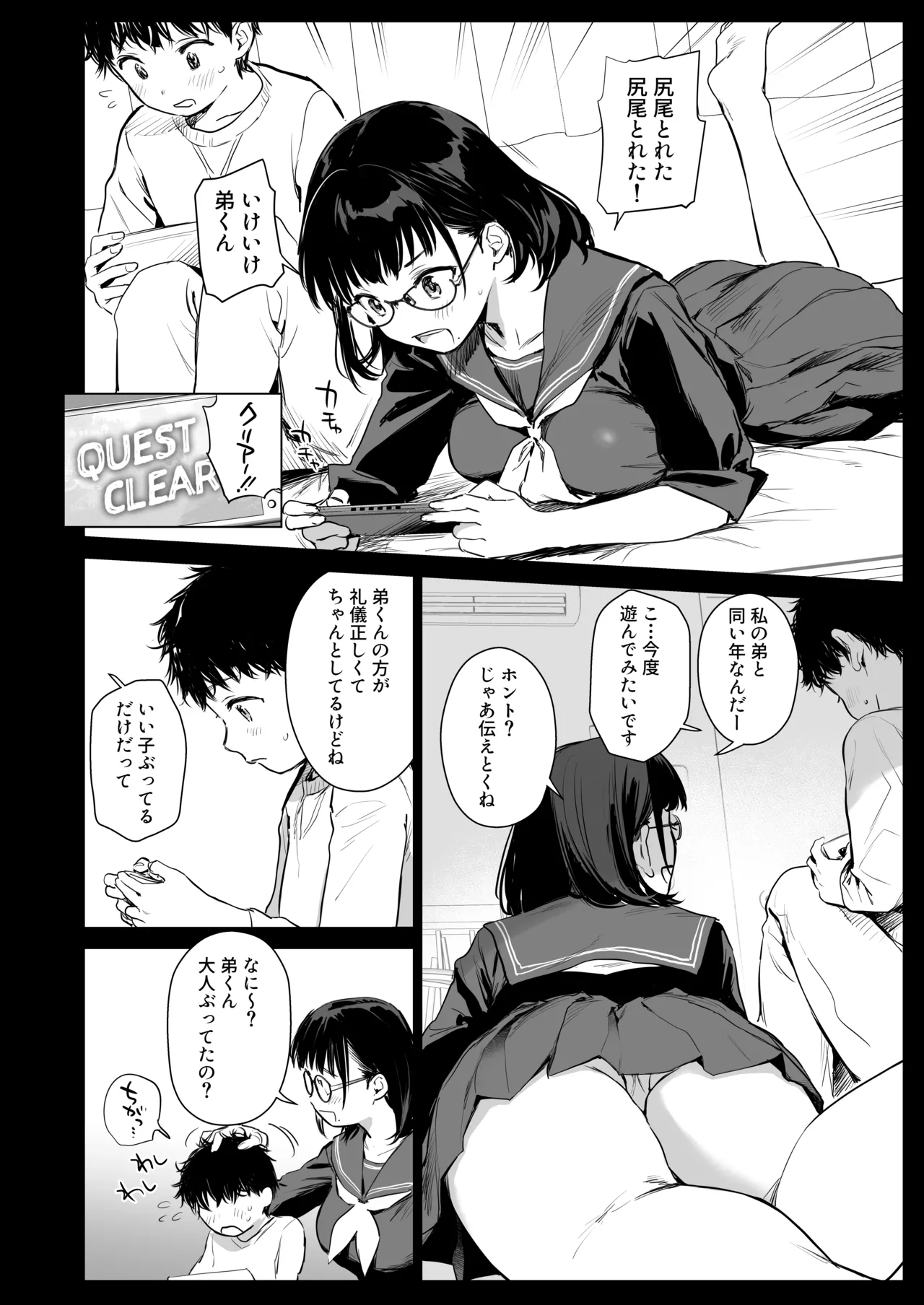 ボク活ライフ ～友達の弟くんと「ゲームする仲」から「コスプレセックスする関係」になるまで～ Page.5
