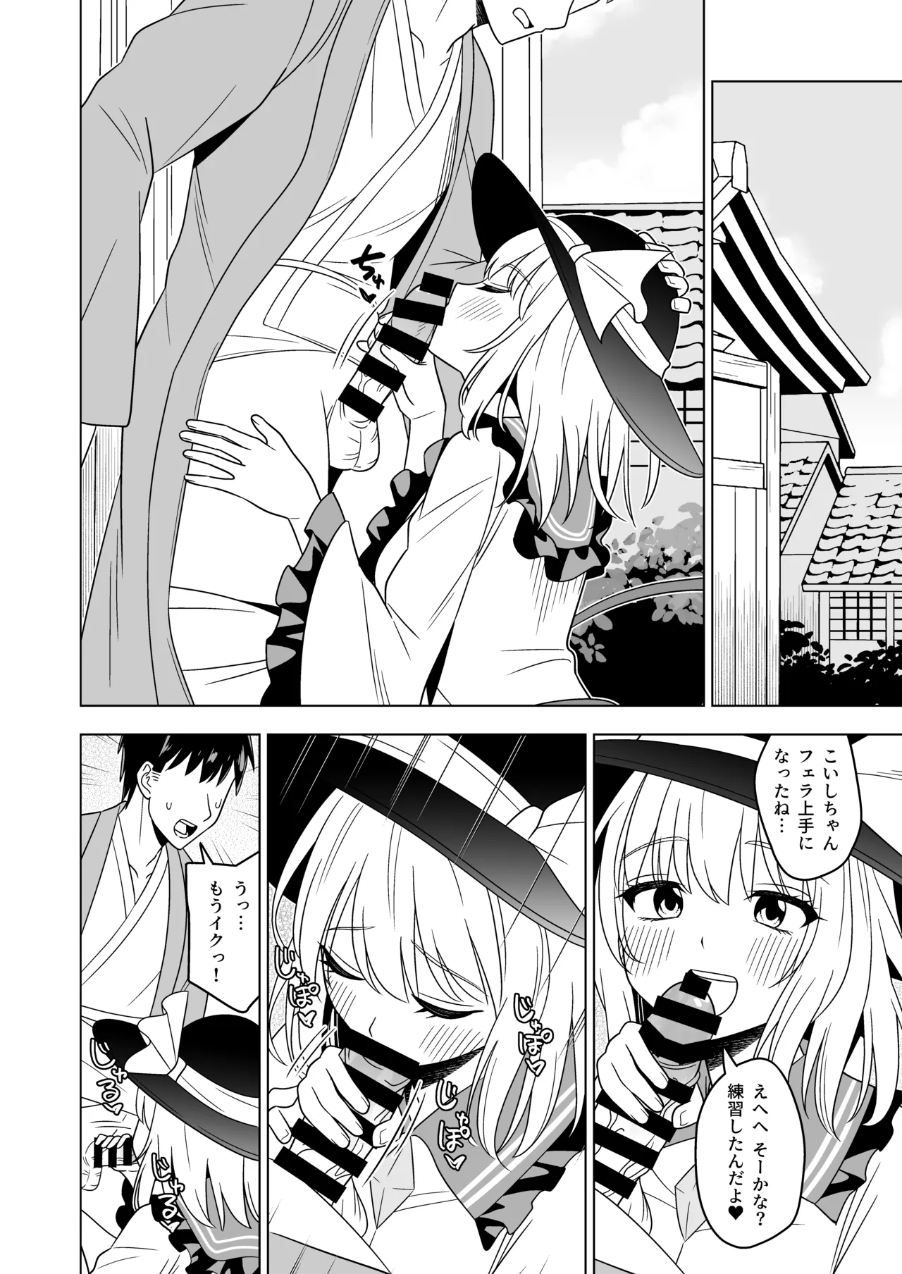 発情したこいしちゃんに襲われる本 Page.11