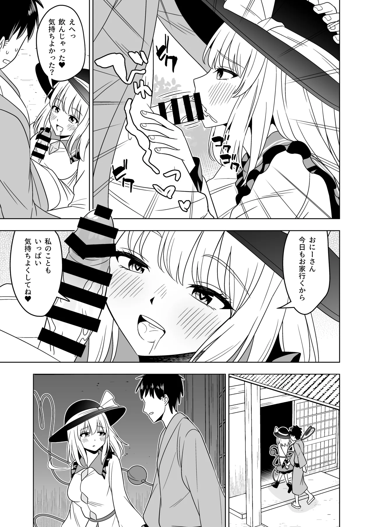 発情したこいしちゃんに襲われる本 Page.12