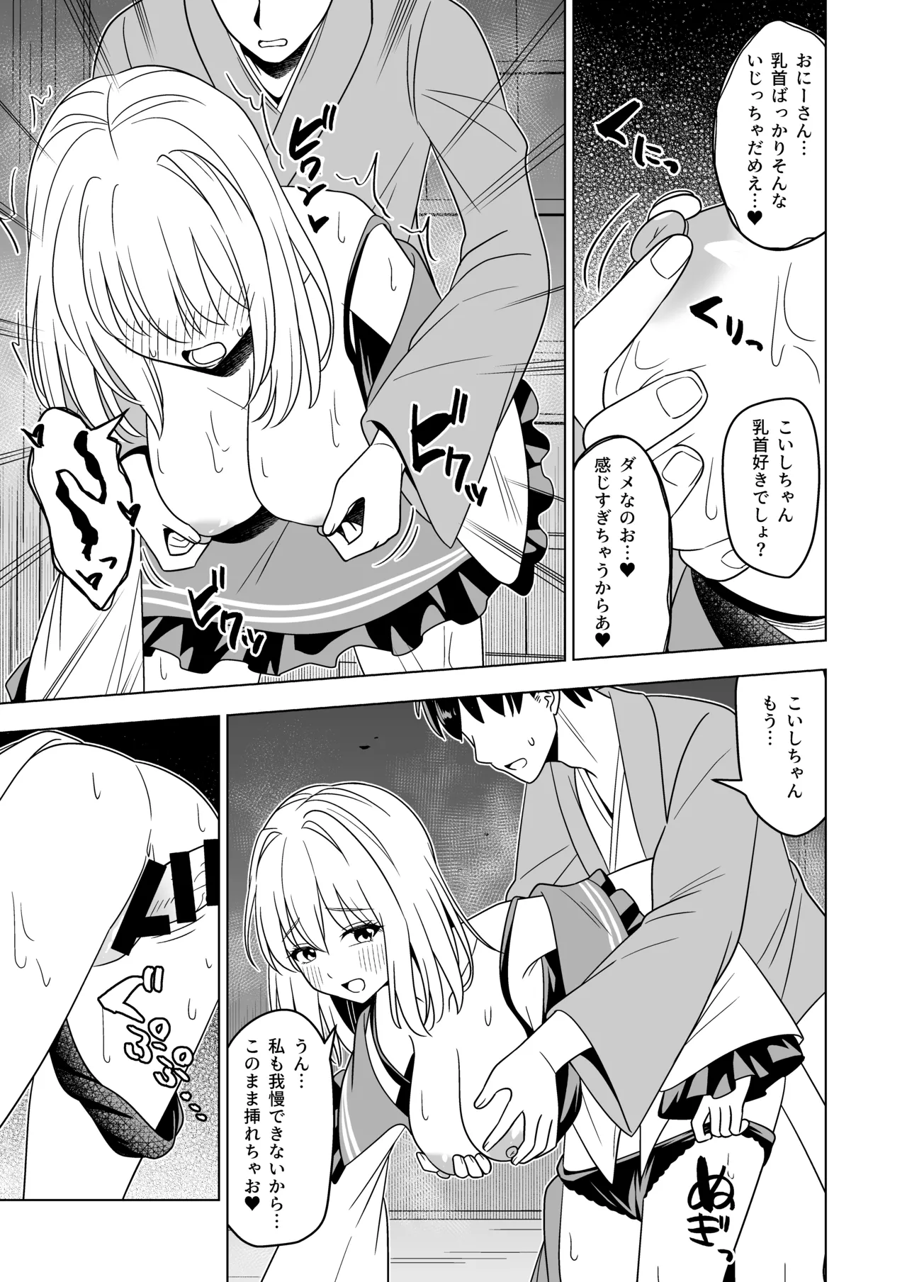 発情したこいしちゃんに襲われる本 Page.14