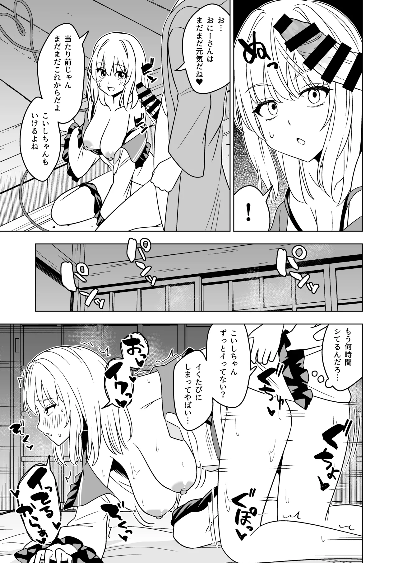 発情したこいしちゃんに襲われる本 Page.16