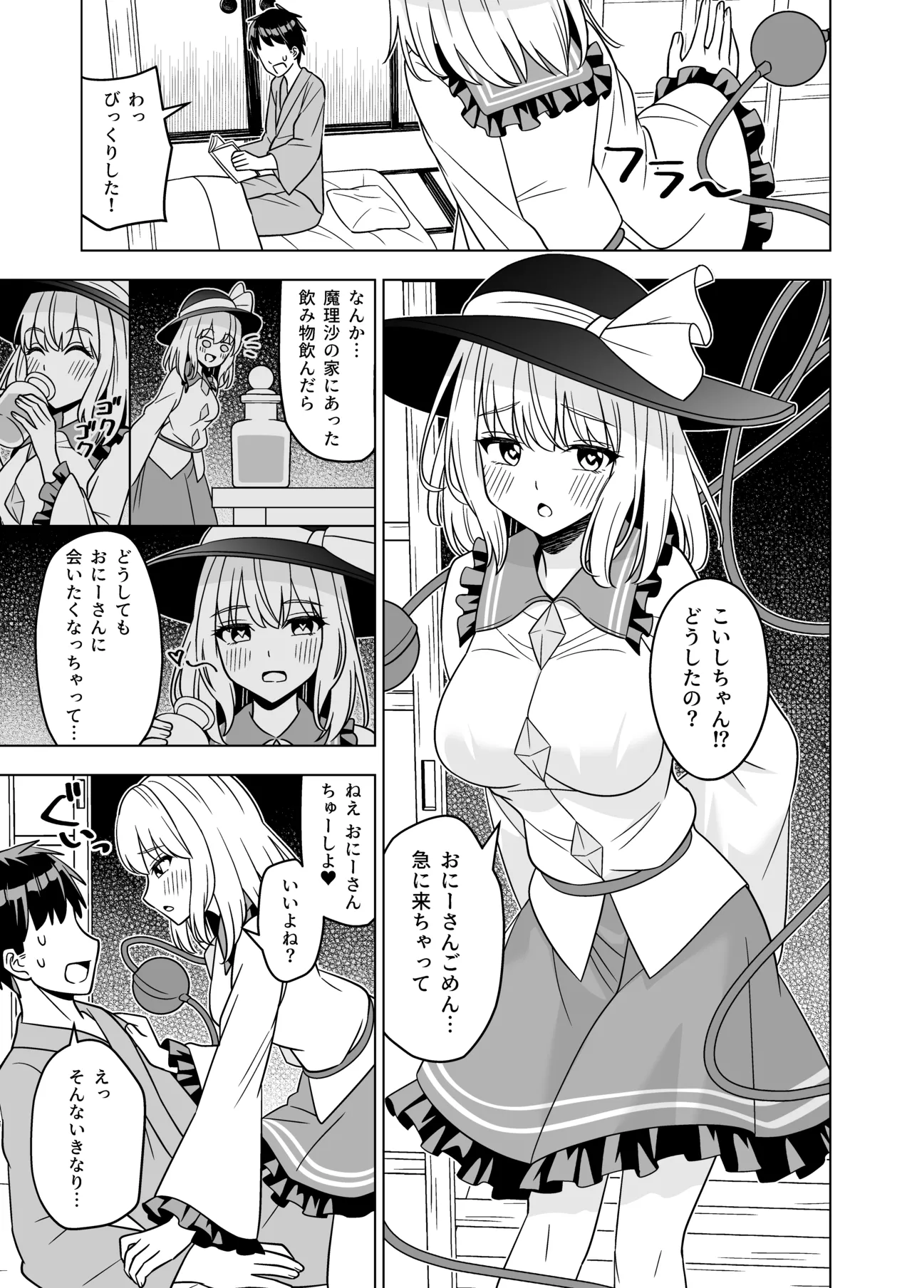 発情したこいしちゃんに襲われる本 Page.2