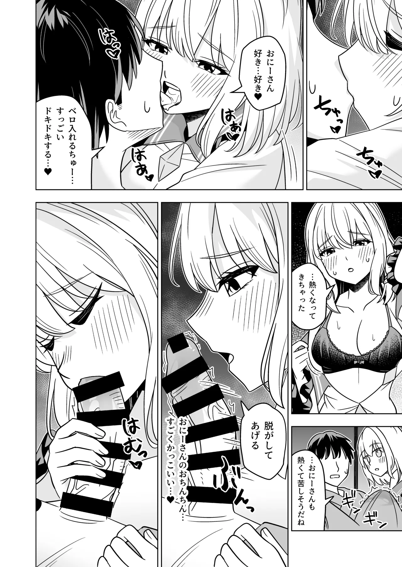 発情したこいしちゃんに襲われる本 Page.3