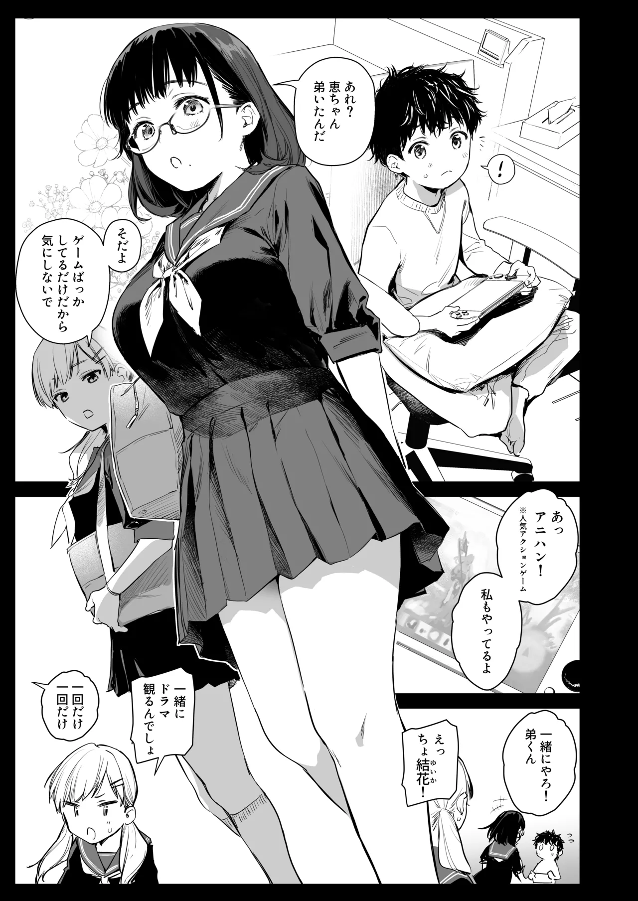 ボク活ライフ ～友達の弟くんと「ゲームする仲」から「コスプレセックスする関係」になるまで～ Page.3