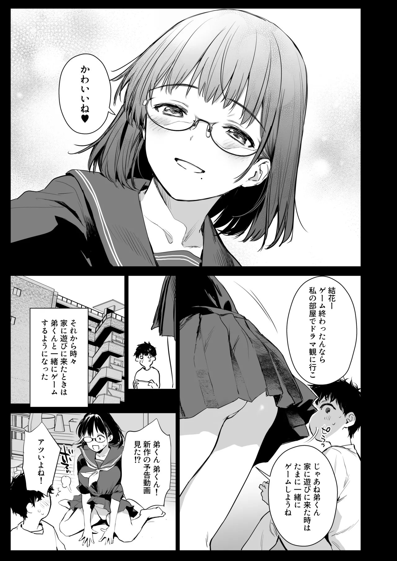 ボク活ライフ ～友達の弟くんと「ゲームする仲」から「コスプレセックスする関係」になるまで～ Page.5