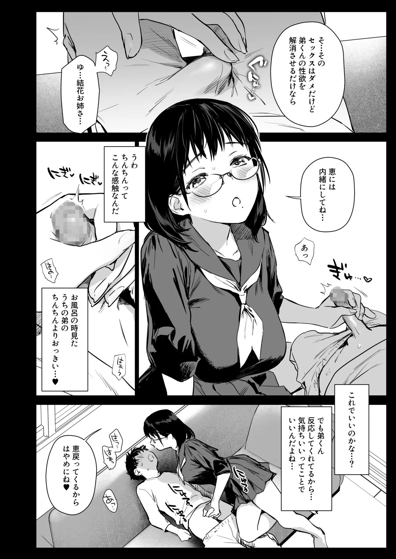 ボク活ライフ ～友達の弟くんと「ゲームする仲」から「コスプレセックスする関係」になるまで～ Page.10
