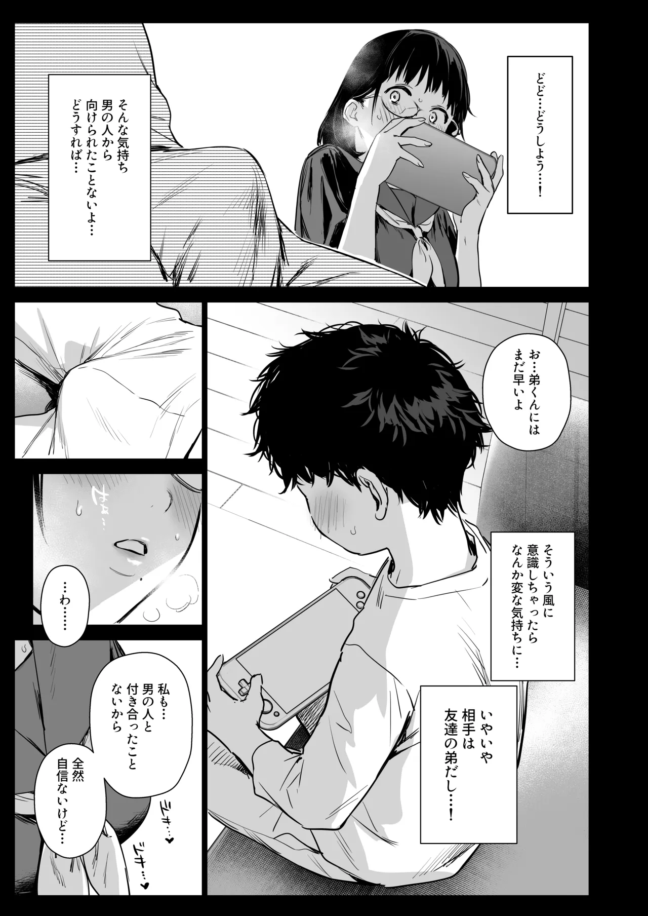 ボク活ライフ ～友達の弟くんと「ゲームする仲」から「コスプレセックスする関係」になるまで～ Page.9