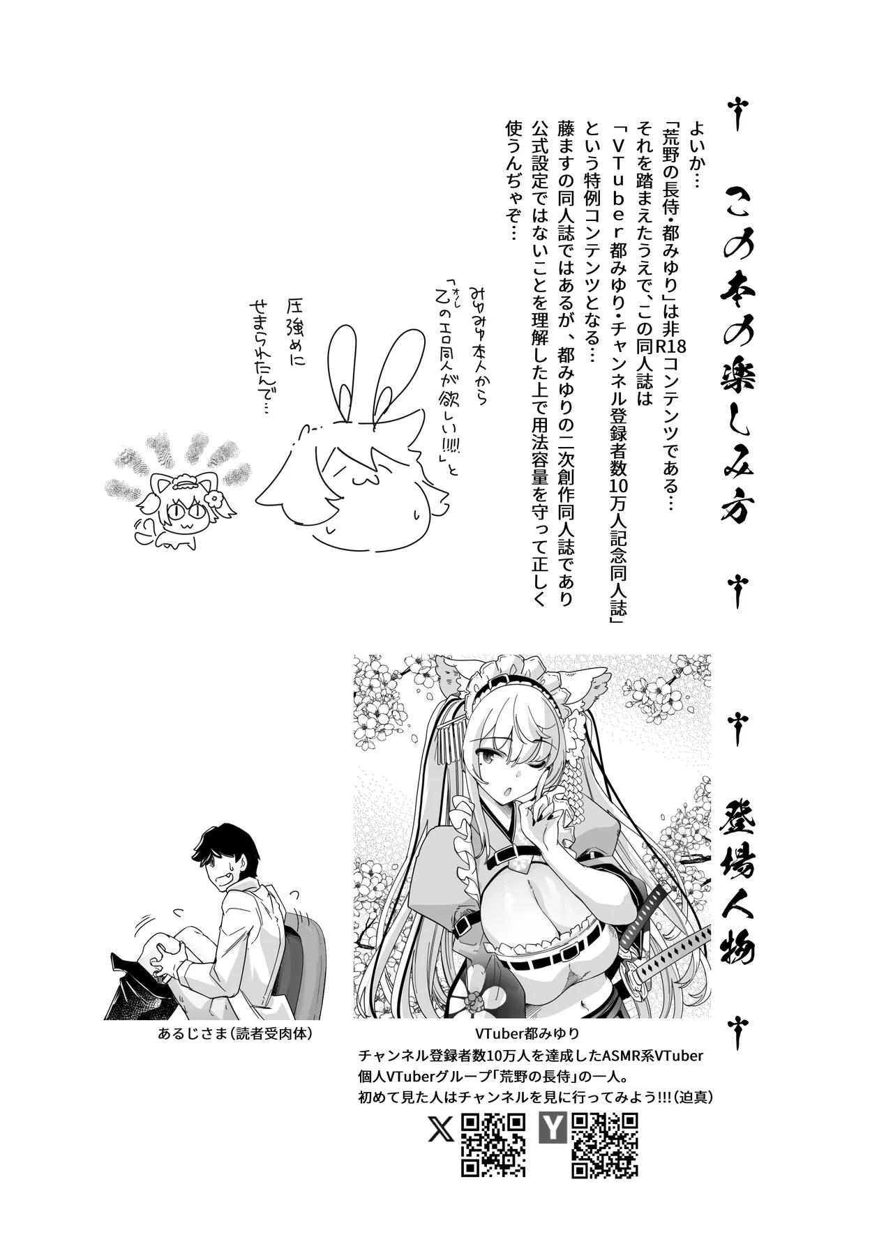 長乳VTuberが画面から出てきたらヤることは決まってますよね!? Page.23