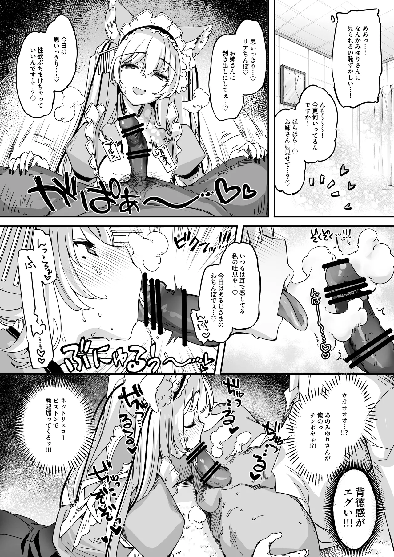 長乳VTuberが画面から出てきたらヤることは決まってますよね!? Page.7
