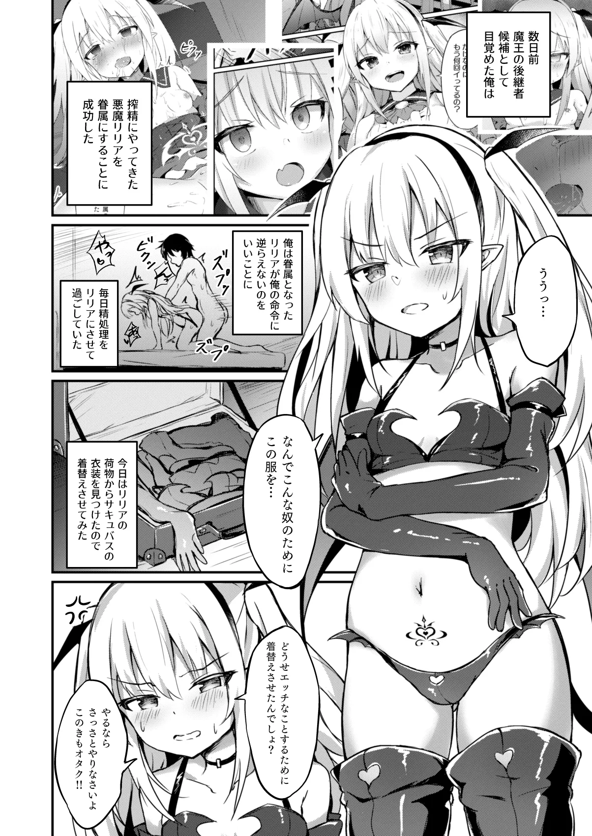 メスガキ悪魔に制裁を2 Page.3