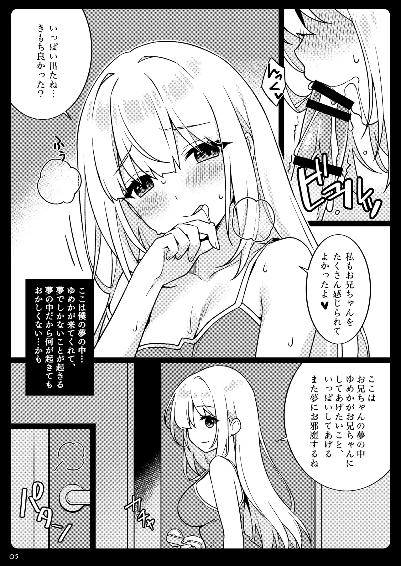 ゆめのなかなら Page.5